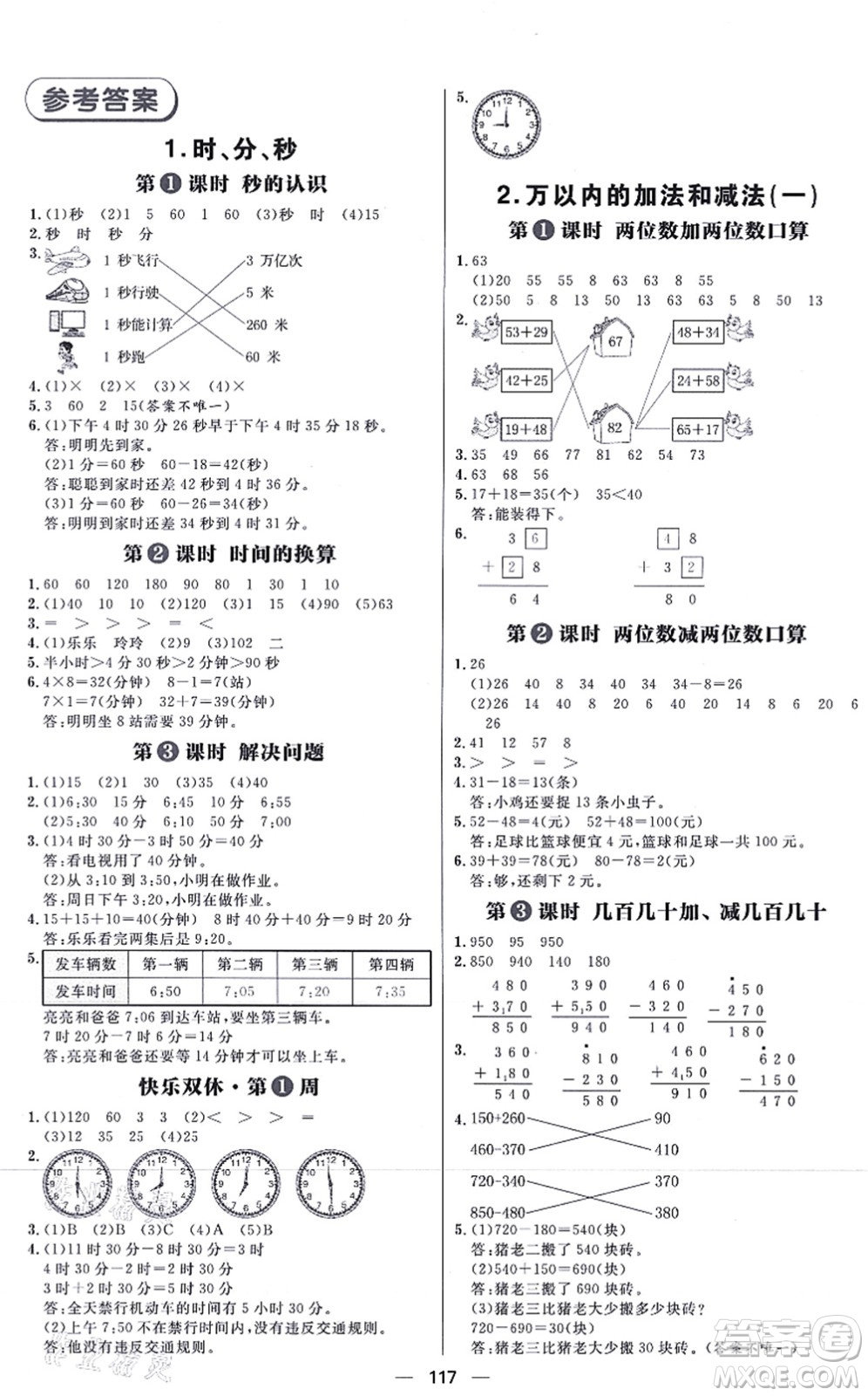 南方出版社2021練出好成績(jī)?nèi)昙?jí)數(shù)學(xué)上冊(cè)RJ人教版答案