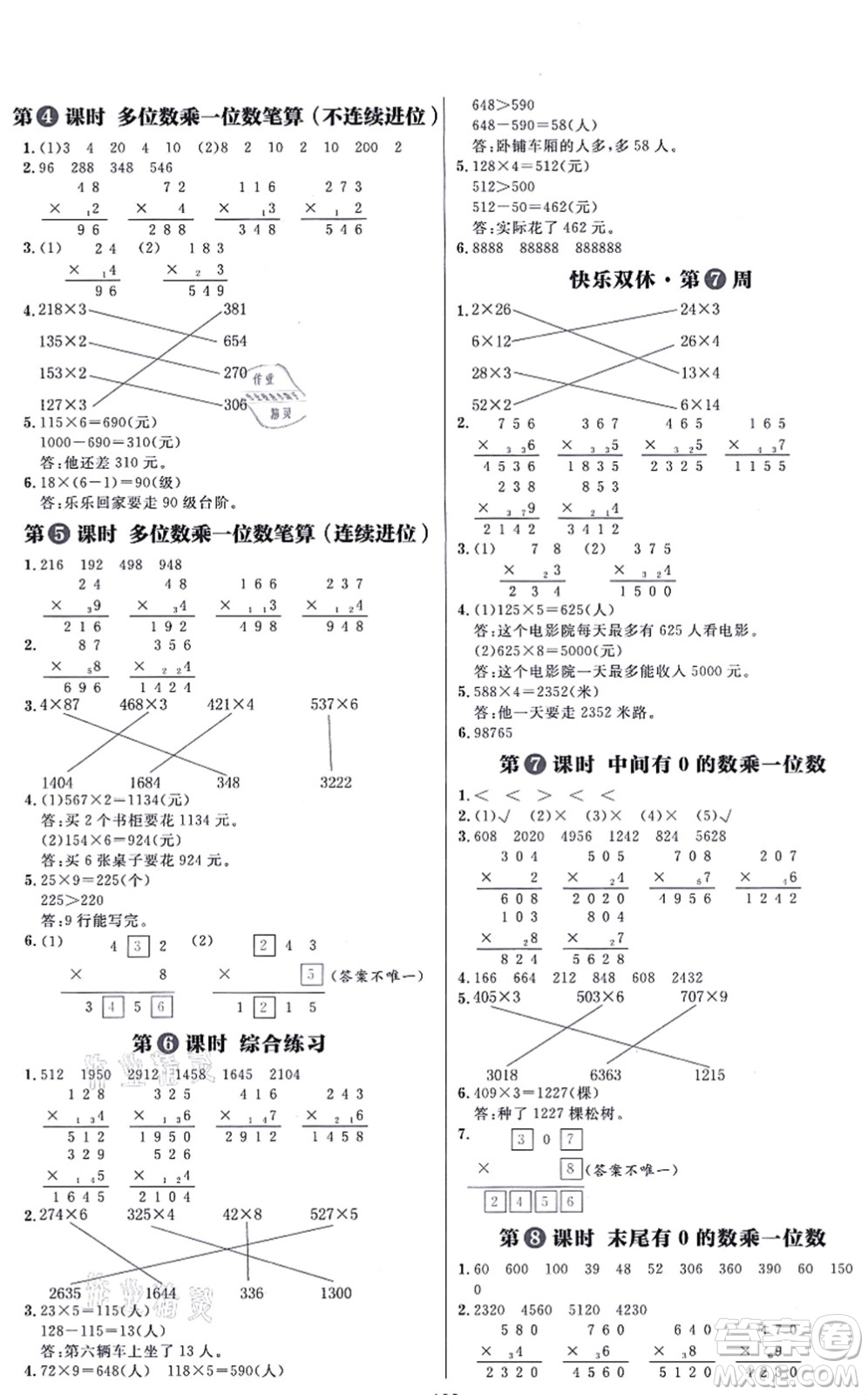 南方出版社2021練出好成績(jī)?nèi)昙?jí)數(shù)學(xué)上冊(cè)RJ人教版答案