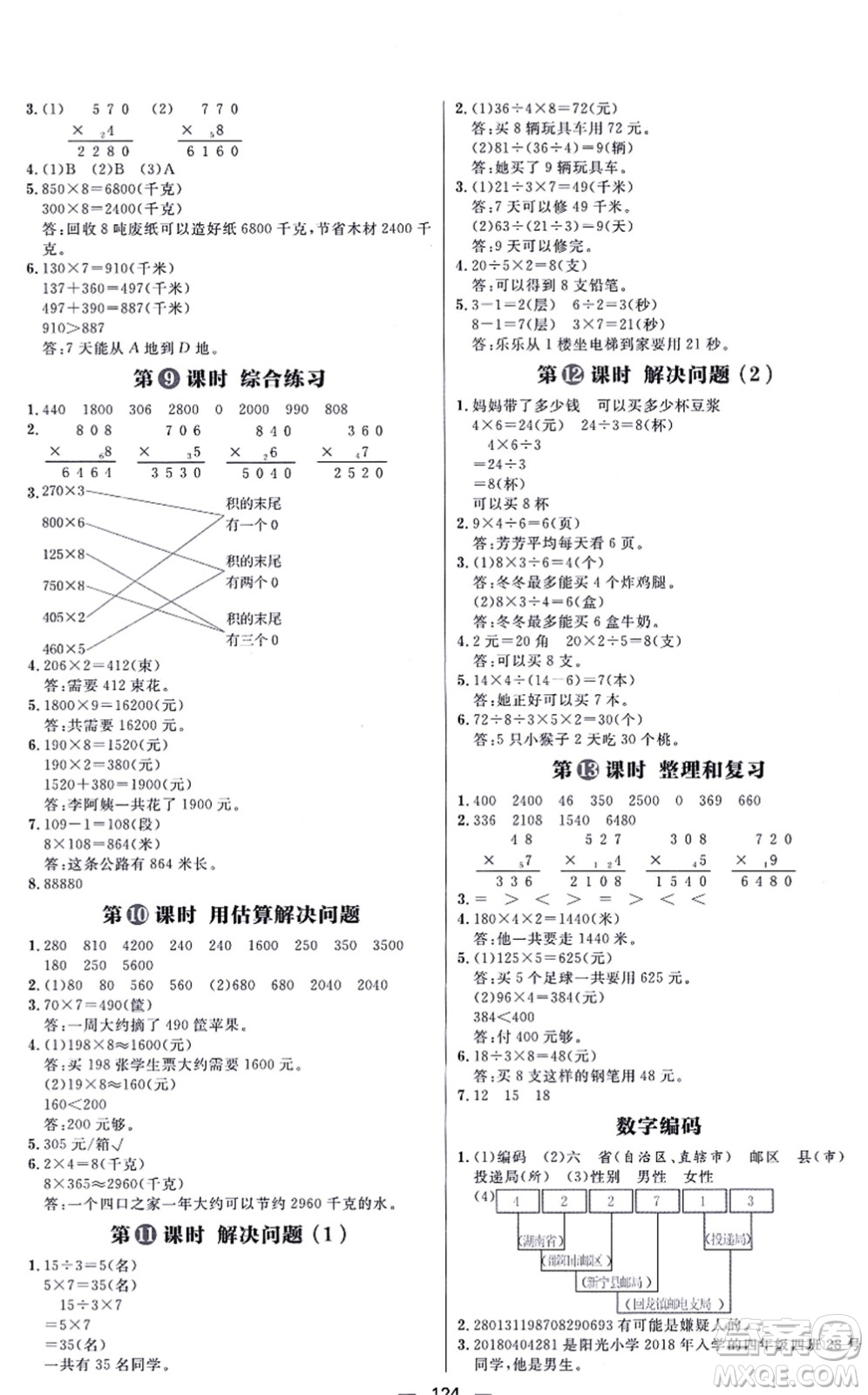 南方出版社2021練出好成績(jī)?nèi)昙?jí)數(shù)學(xué)上冊(cè)RJ人教版答案