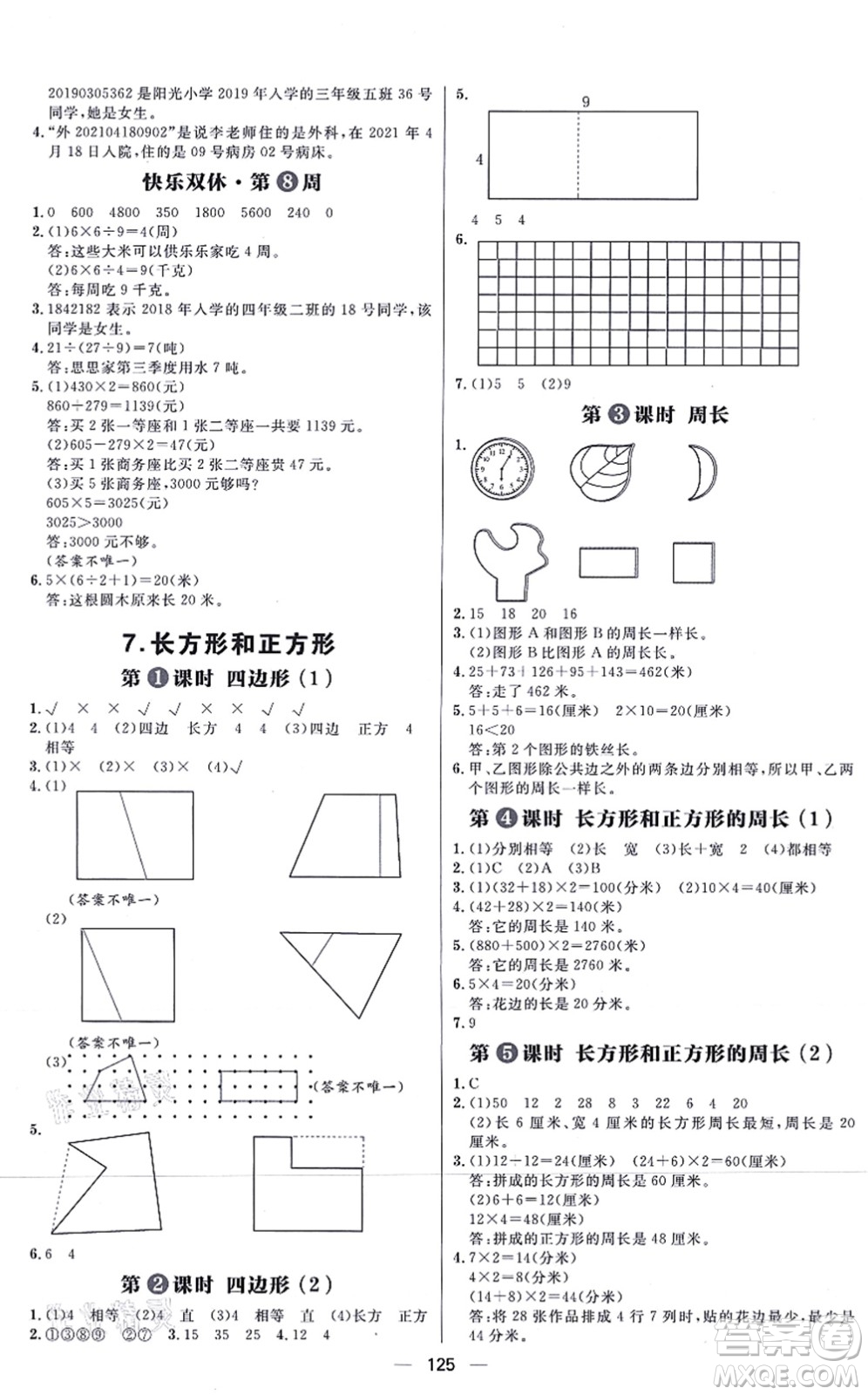 南方出版社2021練出好成績(jī)?nèi)昙?jí)數(shù)學(xué)上冊(cè)RJ人教版答案