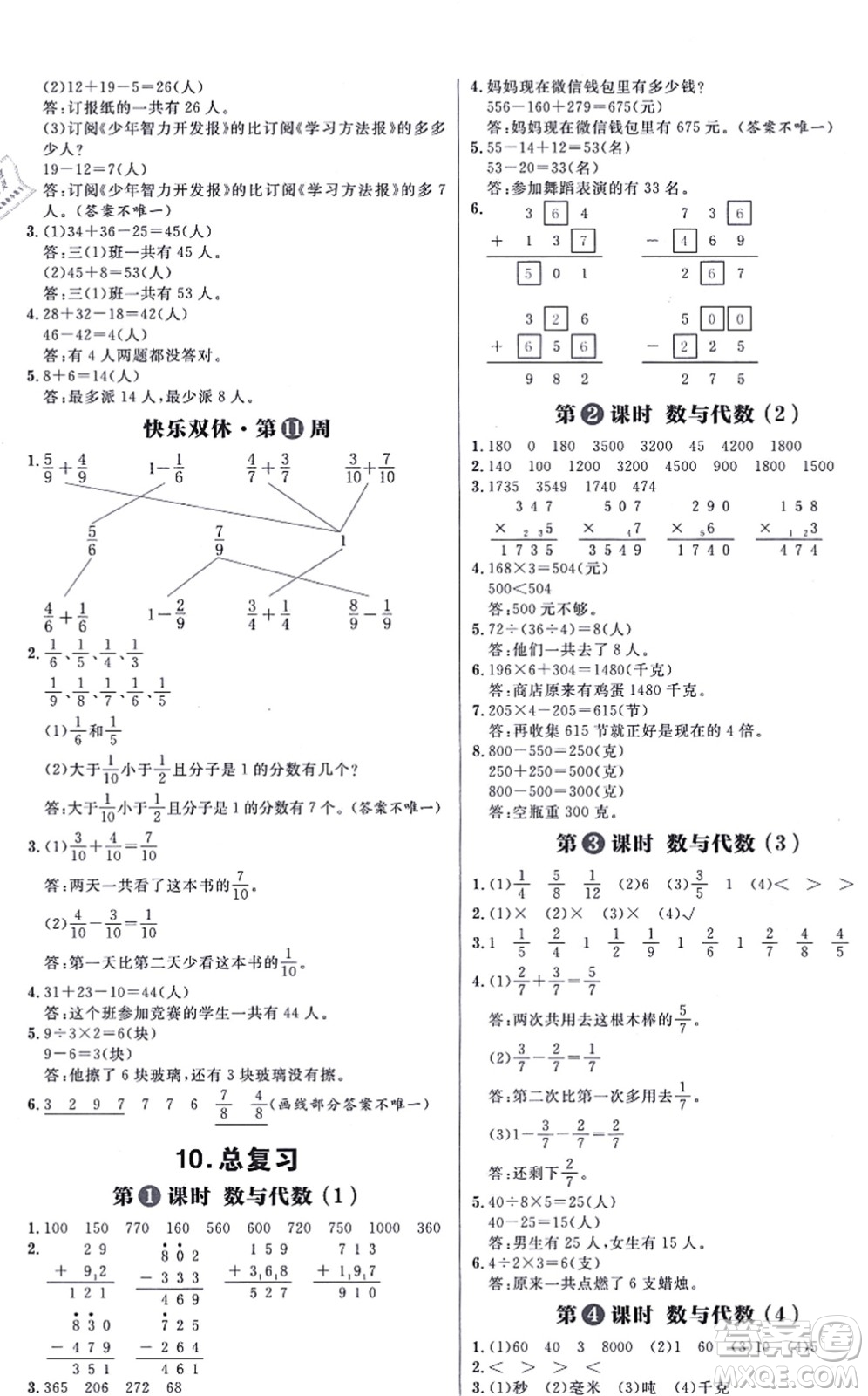 南方出版社2021練出好成績(jī)?nèi)昙?jí)數(shù)學(xué)上冊(cè)RJ人教版答案