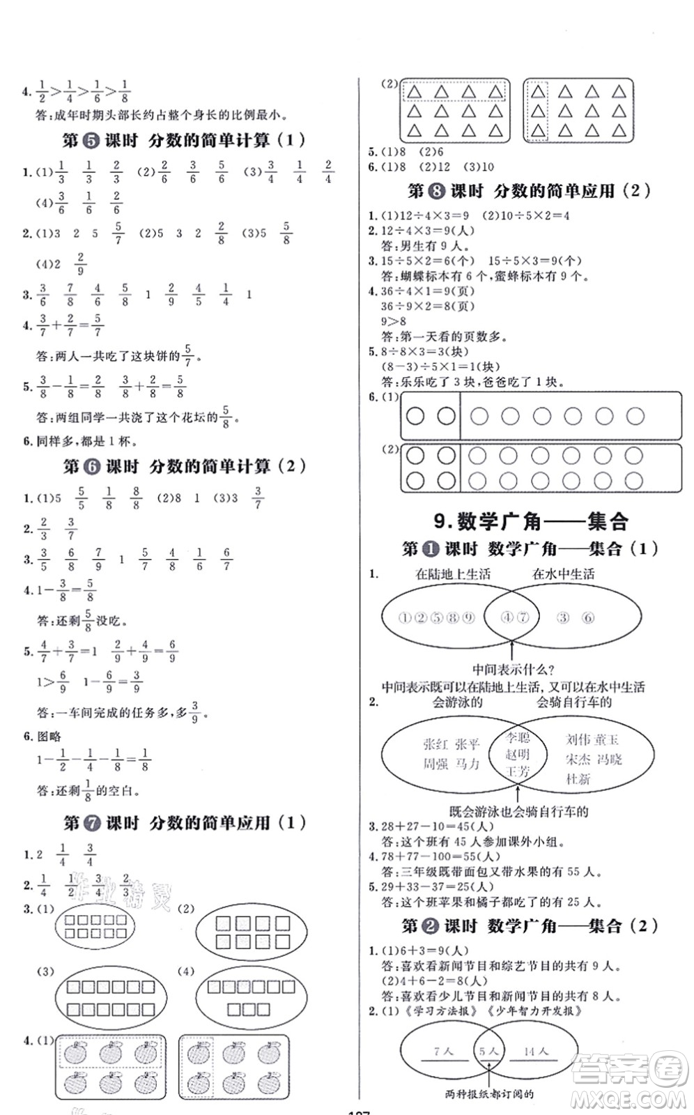 南方出版社2021練出好成績(jī)?nèi)昙?jí)數(shù)學(xué)上冊(cè)RJ人教版答案