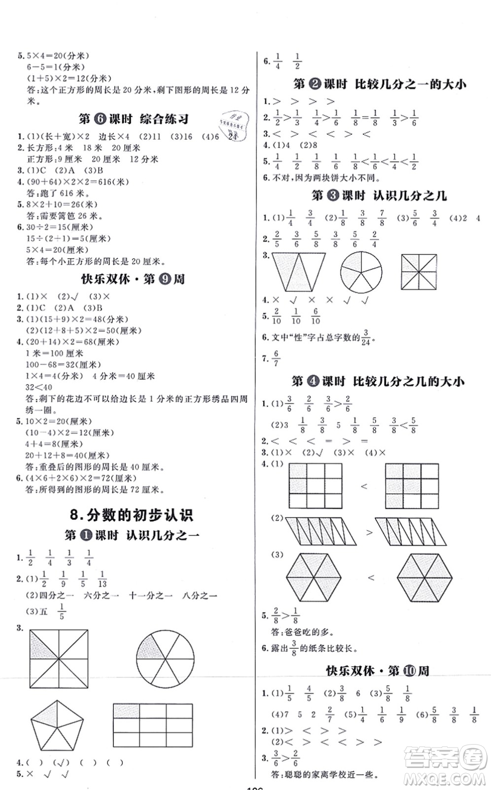 南方出版社2021練出好成績(jī)?nèi)昙?jí)數(shù)學(xué)上冊(cè)RJ人教版答案