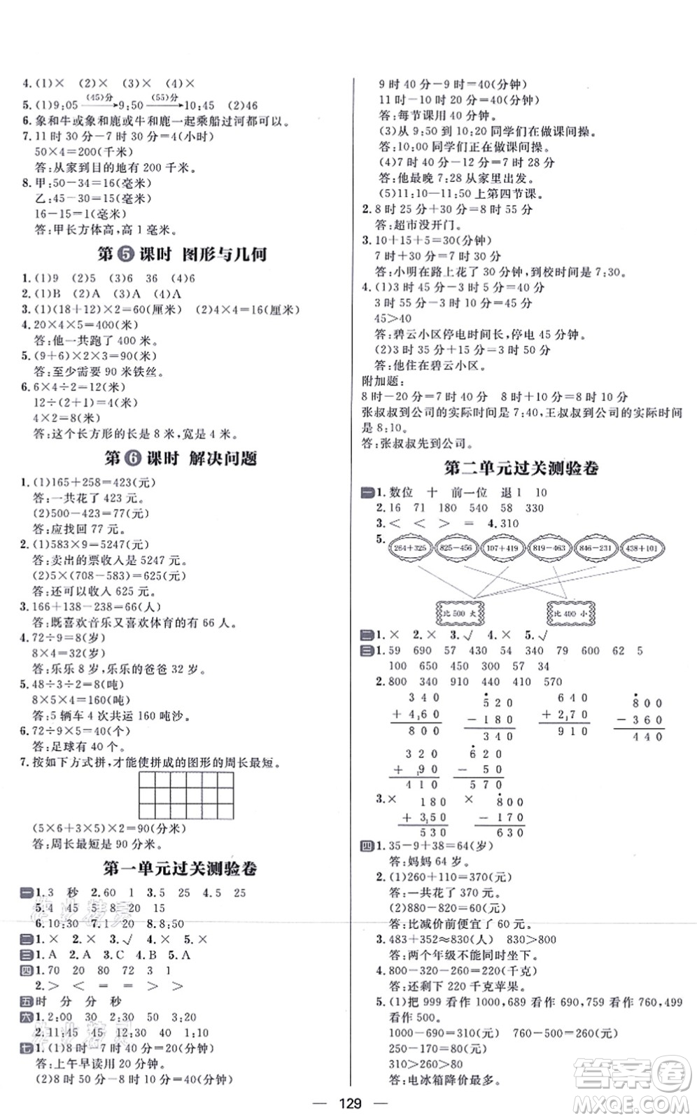 南方出版社2021練出好成績(jī)?nèi)昙?jí)數(shù)學(xué)上冊(cè)RJ人教版答案