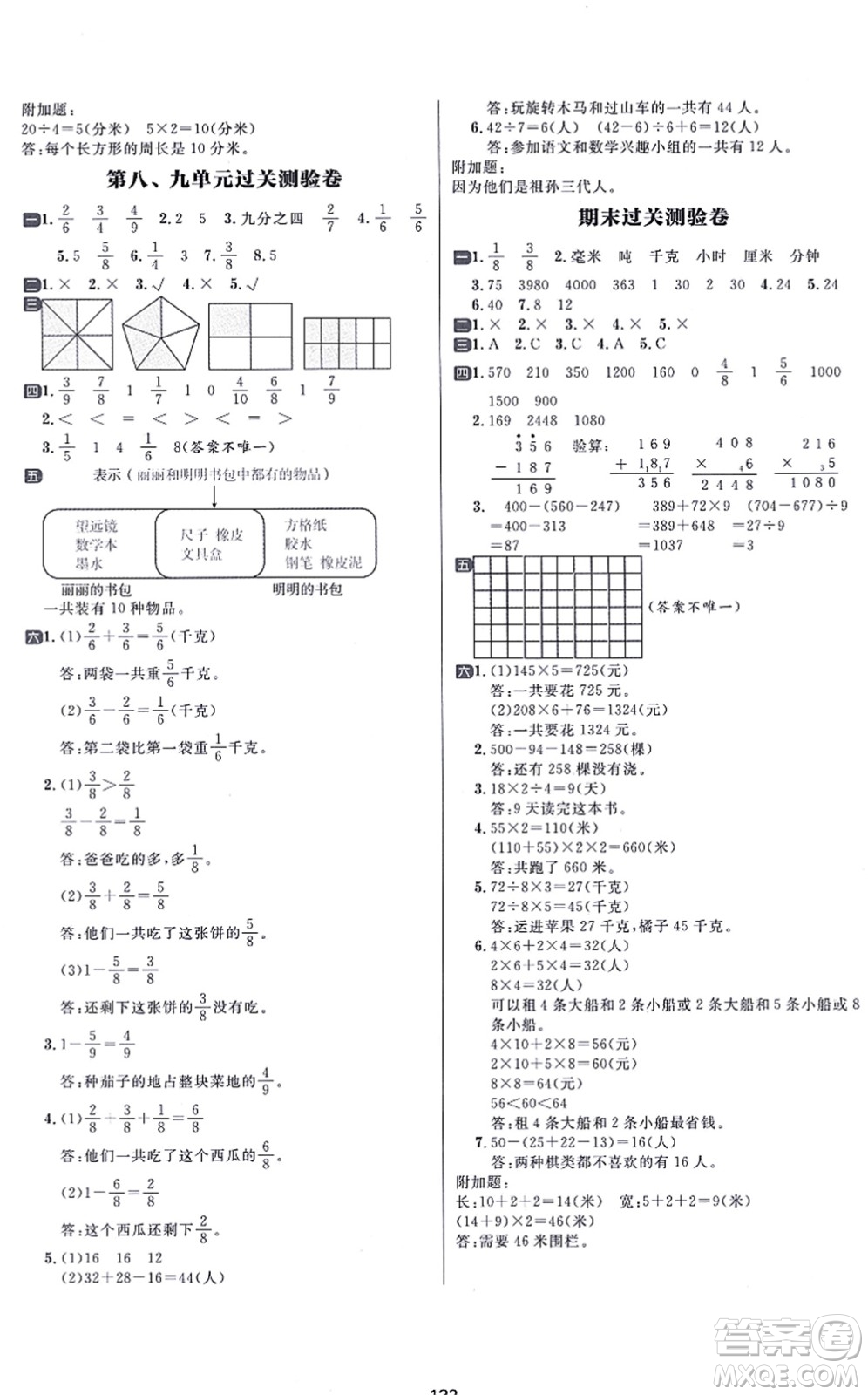 南方出版社2021練出好成績(jī)?nèi)昙?jí)數(shù)學(xué)上冊(cè)RJ人教版答案