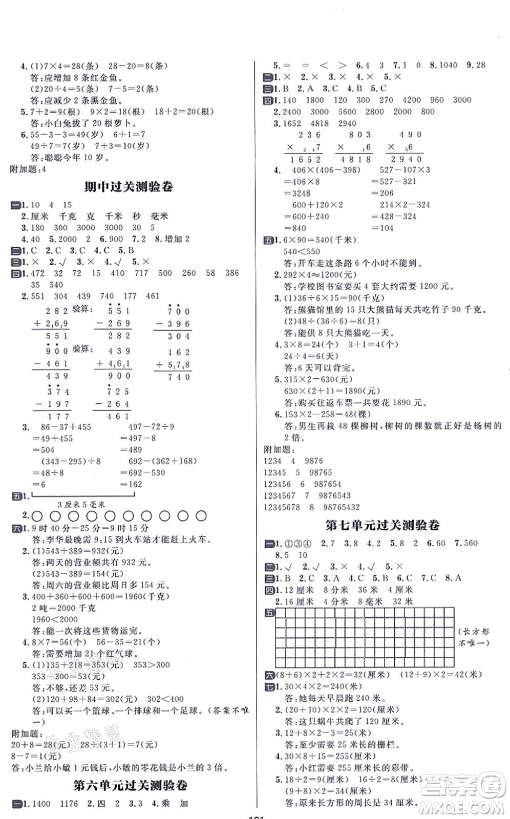 南方出版社2021練出好成績(jī)?nèi)昙?jí)數(shù)學(xué)上冊(cè)RJ人教版答案