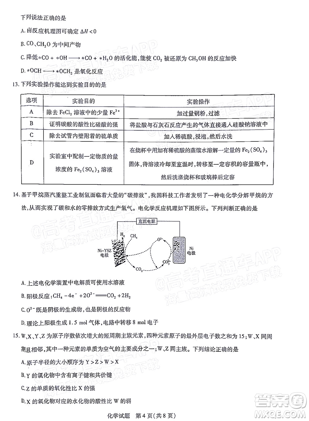 天一大聯(lián)考2021-2022學(xué)年高中畢業(yè)班階段性測試三化學(xué)試題及答案