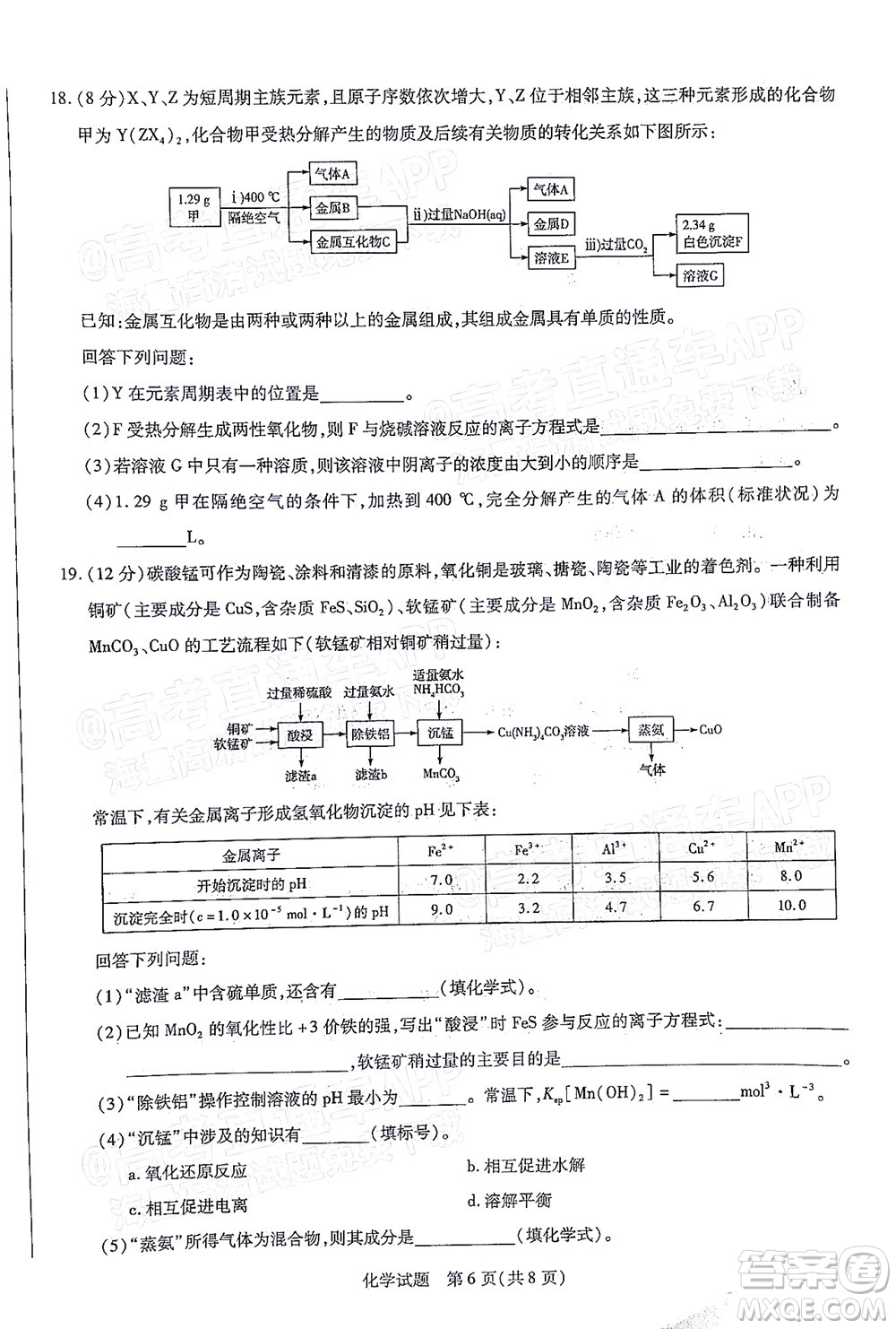 天一大聯(lián)考2021-2022學(xué)年高中畢業(yè)班階段性測試三化學(xué)試題及答案