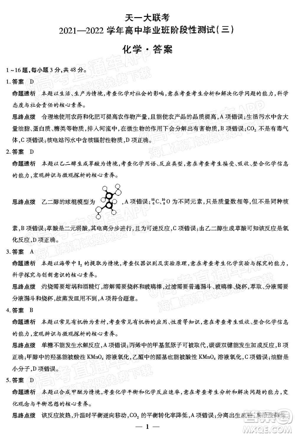 天一大聯(lián)考2021-2022學(xué)年高中畢業(yè)班階段性測試三化學(xué)試題及答案