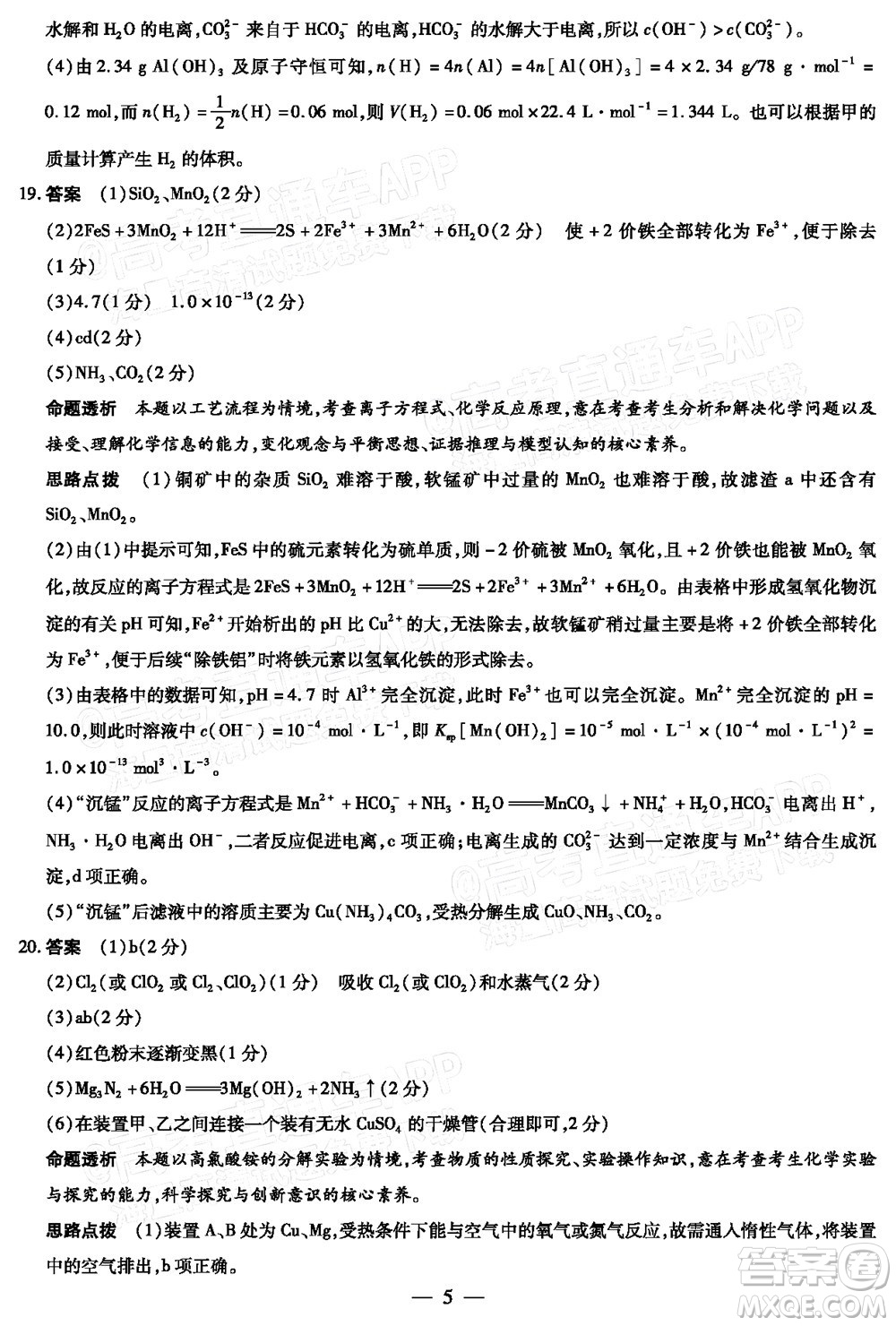 天一大聯(lián)考2021-2022學(xué)年高中畢業(yè)班階段性測試三化學(xué)試題及答案