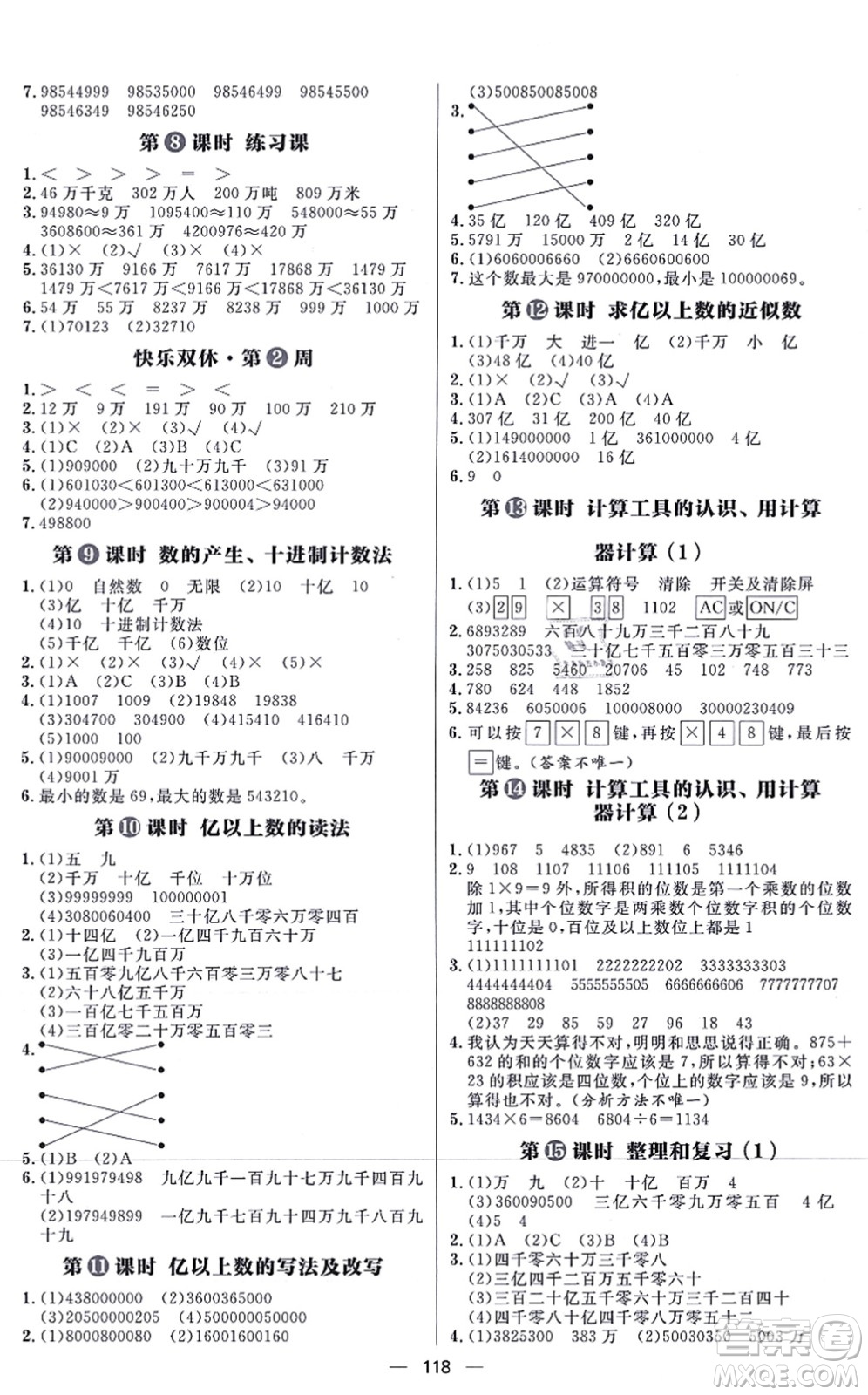 南方出版社2021練出好成績四年級數(shù)學(xué)上冊RJ人教版答案