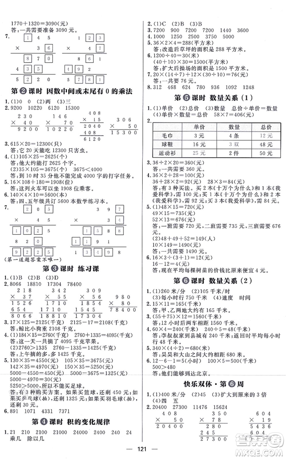 南方出版社2021練出好成績四年級數(shù)學(xué)上冊RJ人教版答案