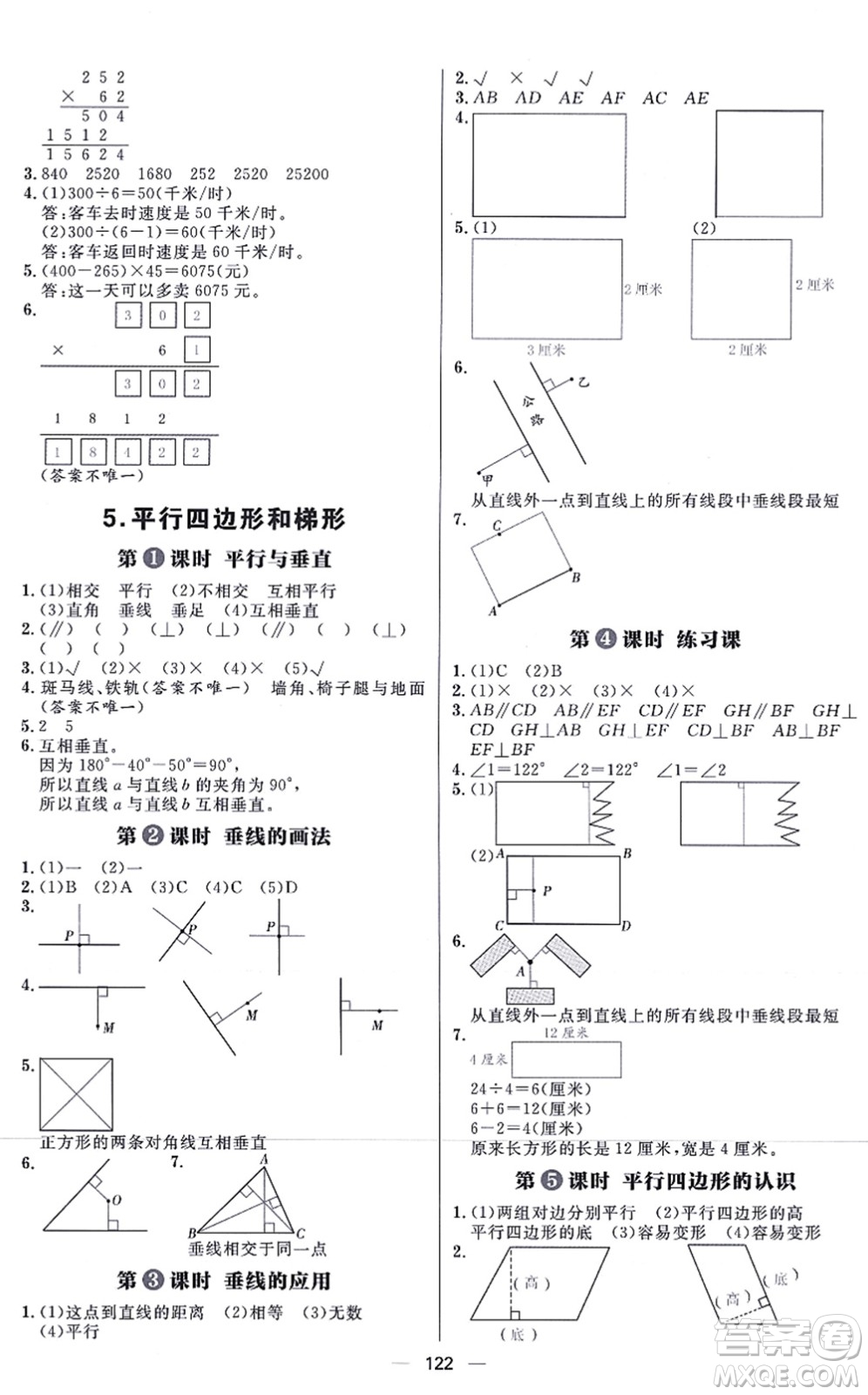 南方出版社2021練出好成績四年級數(shù)學(xué)上冊RJ人教版答案