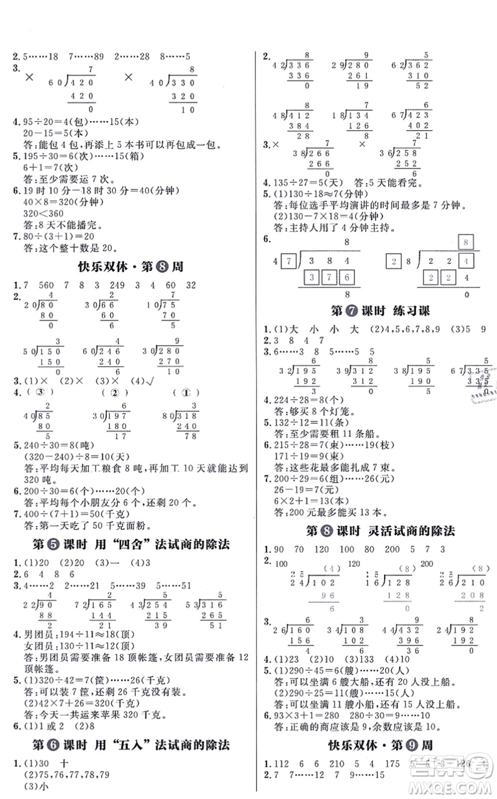 南方出版社2021練出好成績四年級數(shù)學(xué)上冊RJ人教版答案