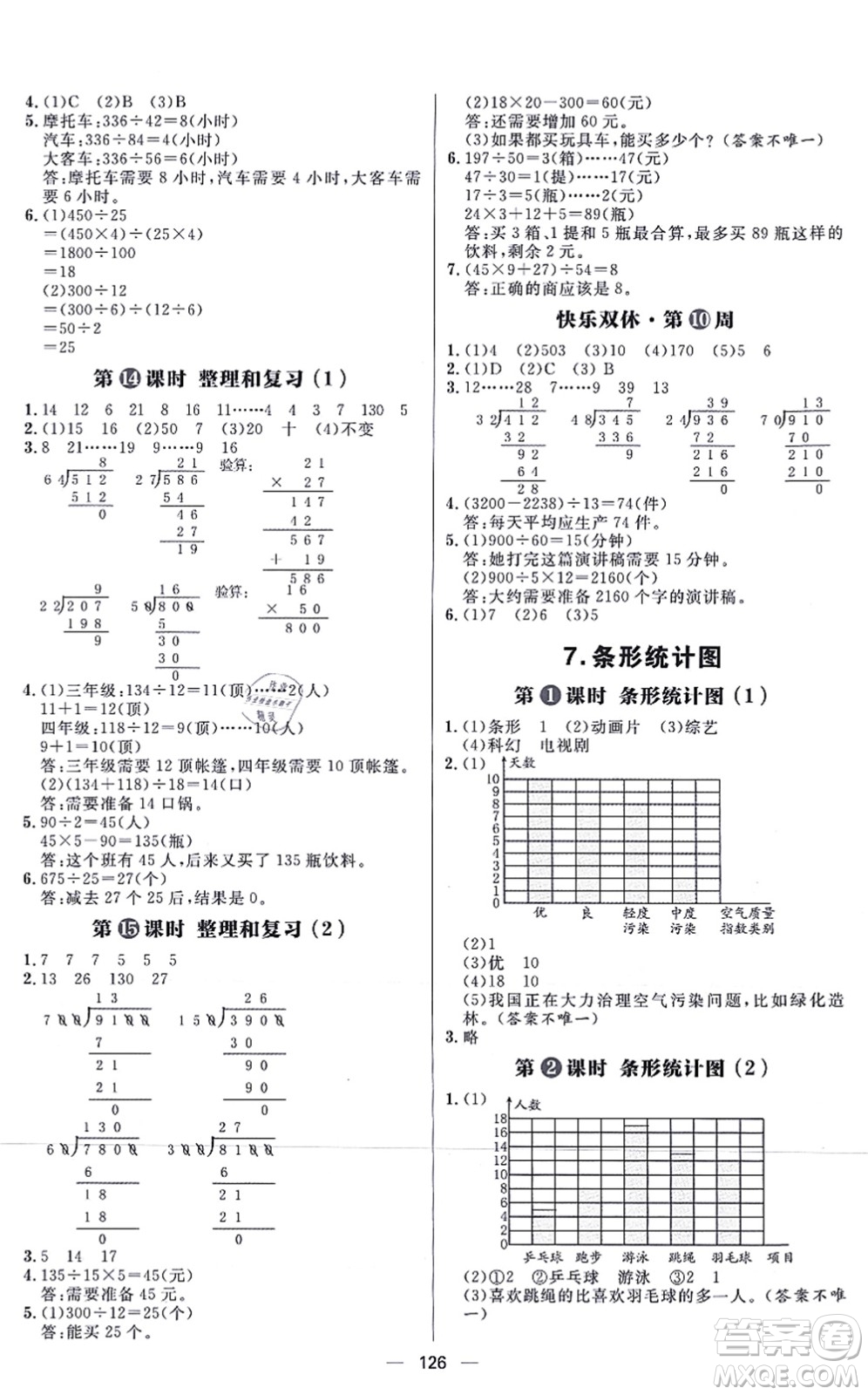 南方出版社2021練出好成績四年級數(shù)學(xué)上冊RJ人教版答案