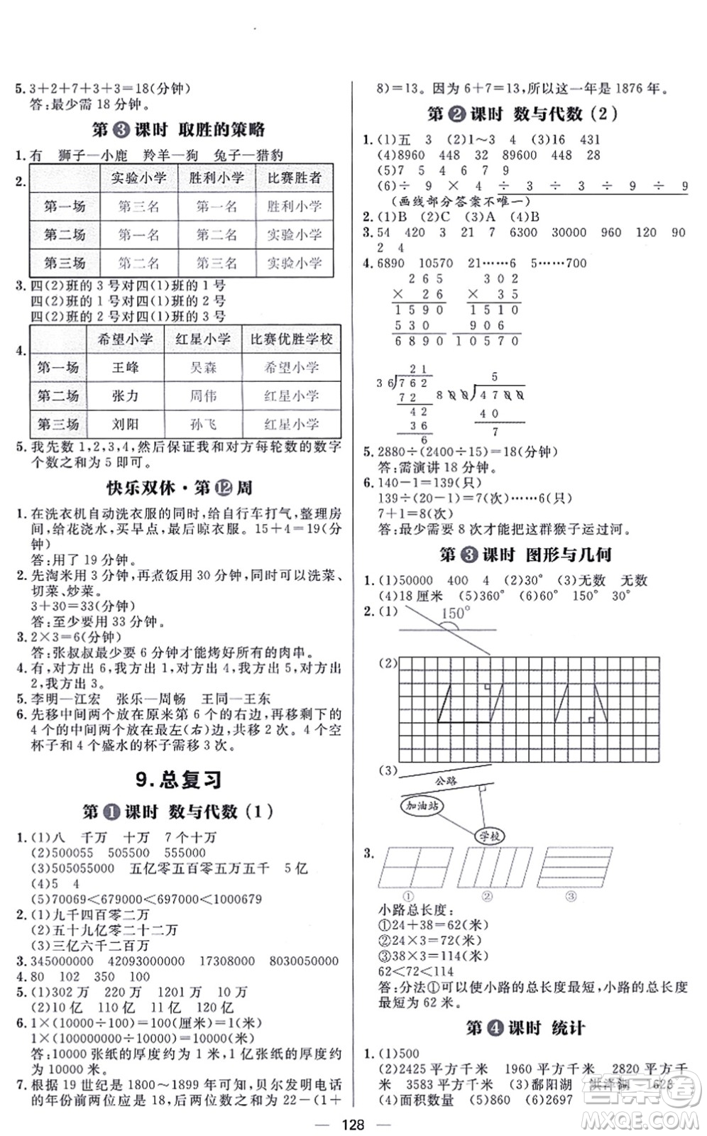 南方出版社2021練出好成績四年級數(shù)學(xué)上冊RJ人教版答案