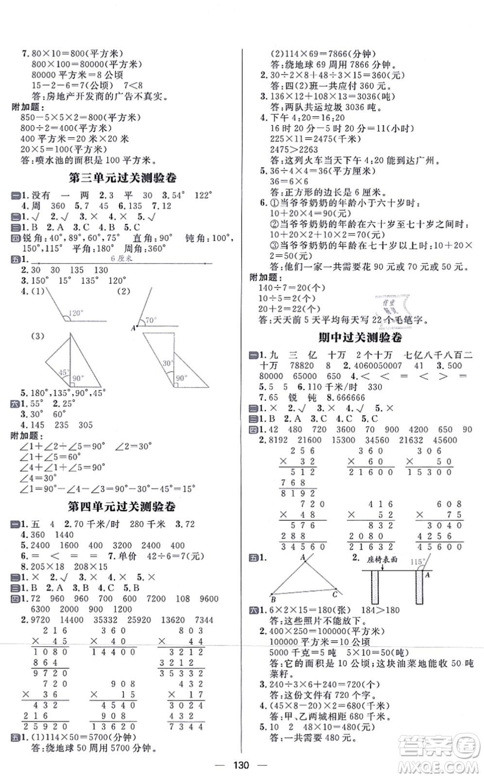 南方出版社2021練出好成績四年級數(shù)學(xué)上冊RJ人教版答案