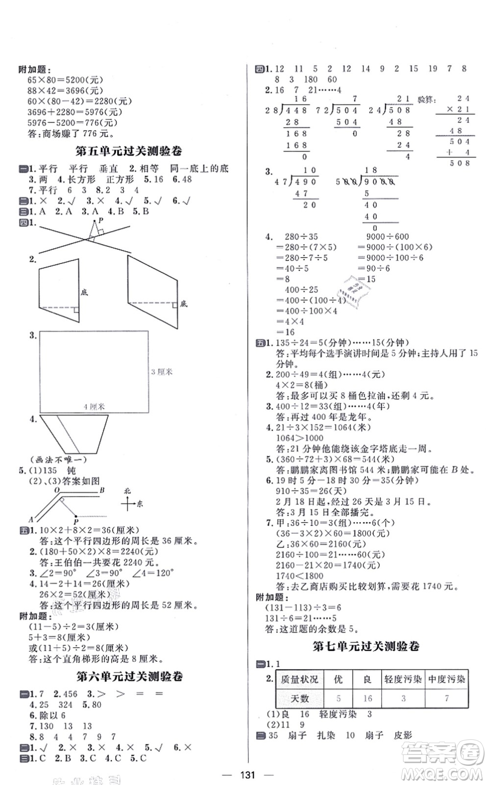 南方出版社2021練出好成績四年級數(shù)學(xué)上冊RJ人教版答案