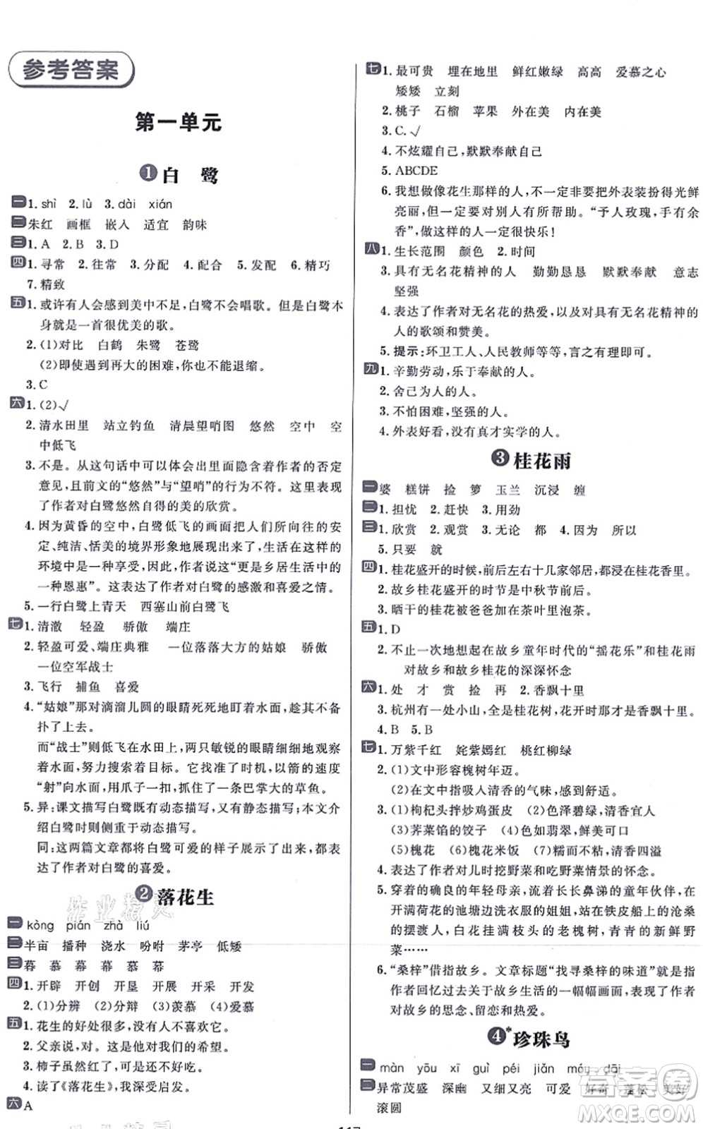 南方出版社2021練出好成績(jī)五年級(jí)語文上冊(cè)人教版答案