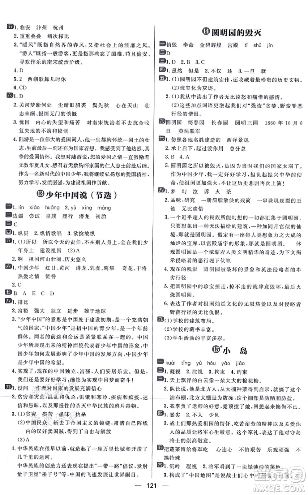 南方出版社2021練出好成績(jī)五年級(jí)語文上冊(cè)人教版答案