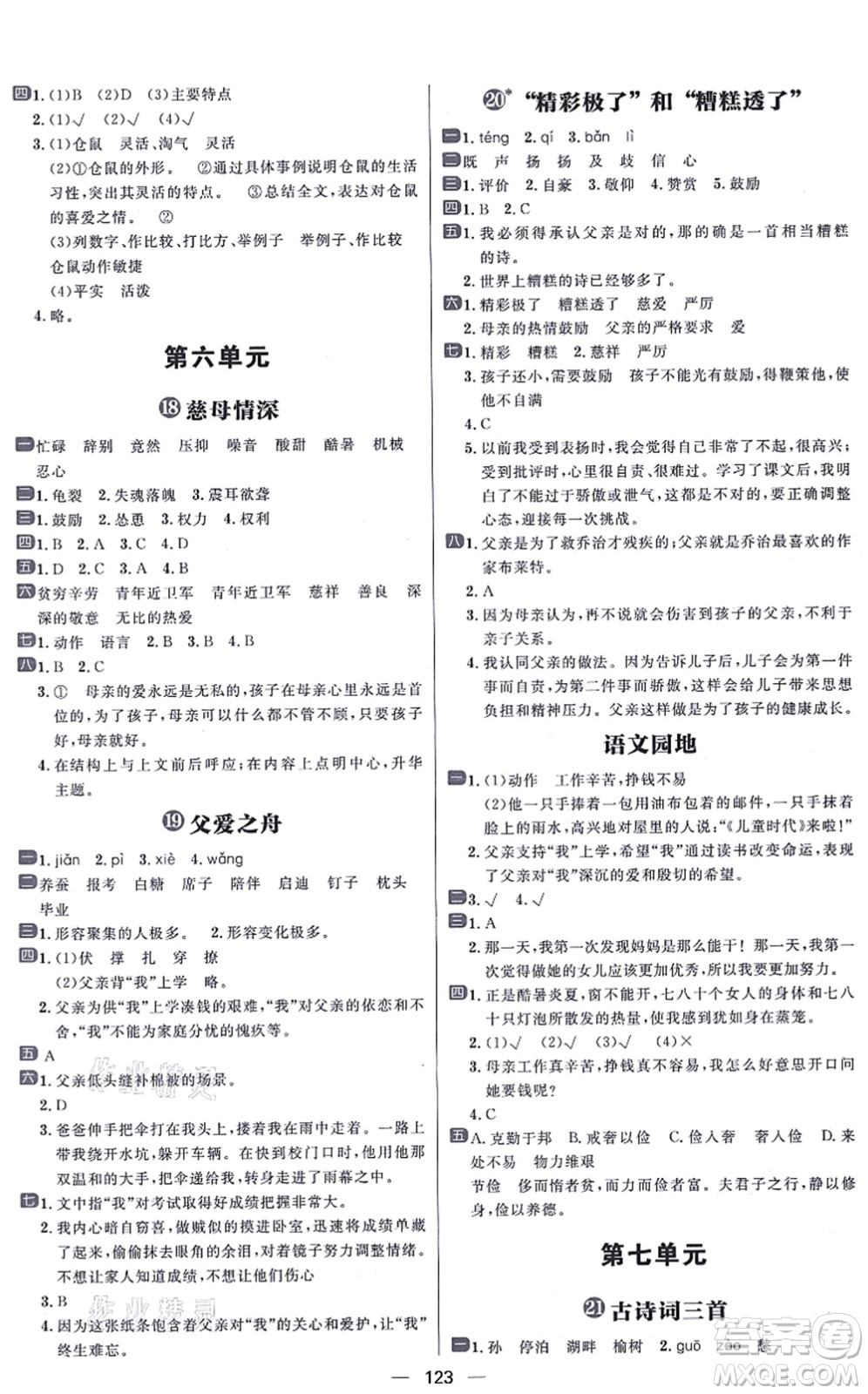 南方出版社2021練出好成績(jī)五年級(jí)語文上冊(cè)人教版答案