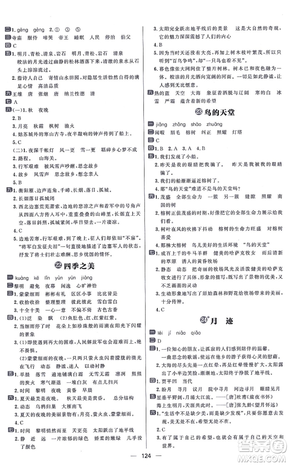 南方出版社2021練出好成績(jī)五年級(jí)語文上冊(cè)人教版答案