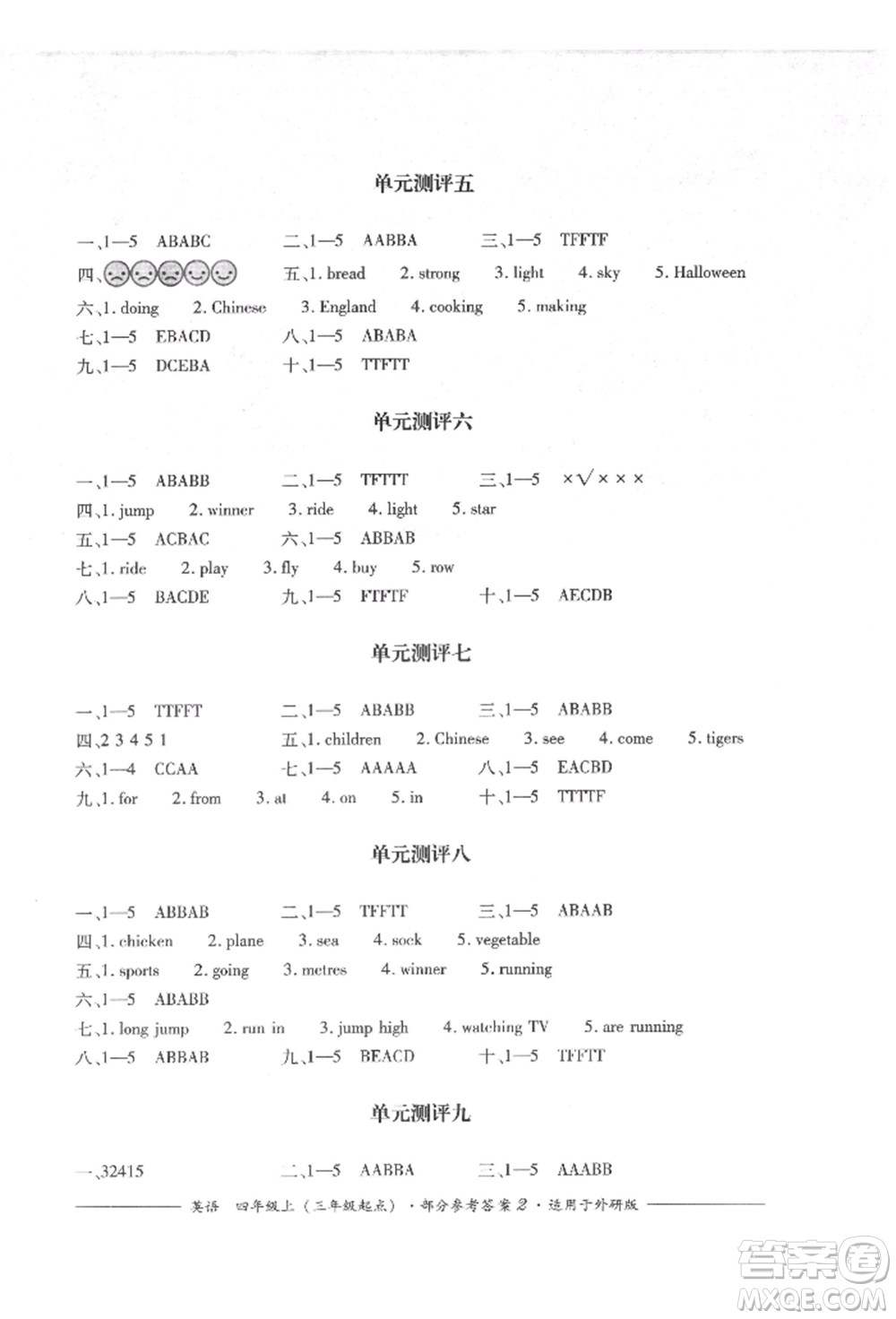 四川教育出版社2021單元測(cè)評(píng)三年級(jí)起點(diǎn)四年級(jí)英語(yǔ)上冊(cè)外研版參考答案