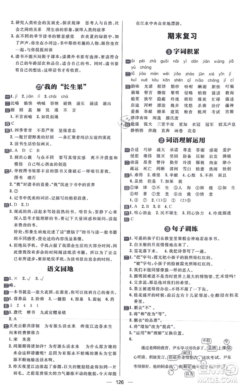 南方出版社2021練出好成績(jī)五年級(jí)語文上冊(cè)人教版答案