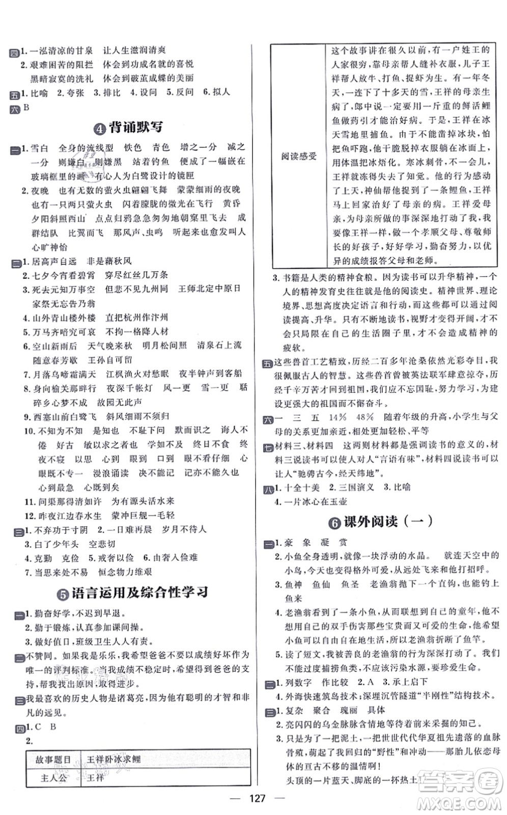 南方出版社2021練出好成績(jī)五年級(jí)語文上冊(cè)人教版答案