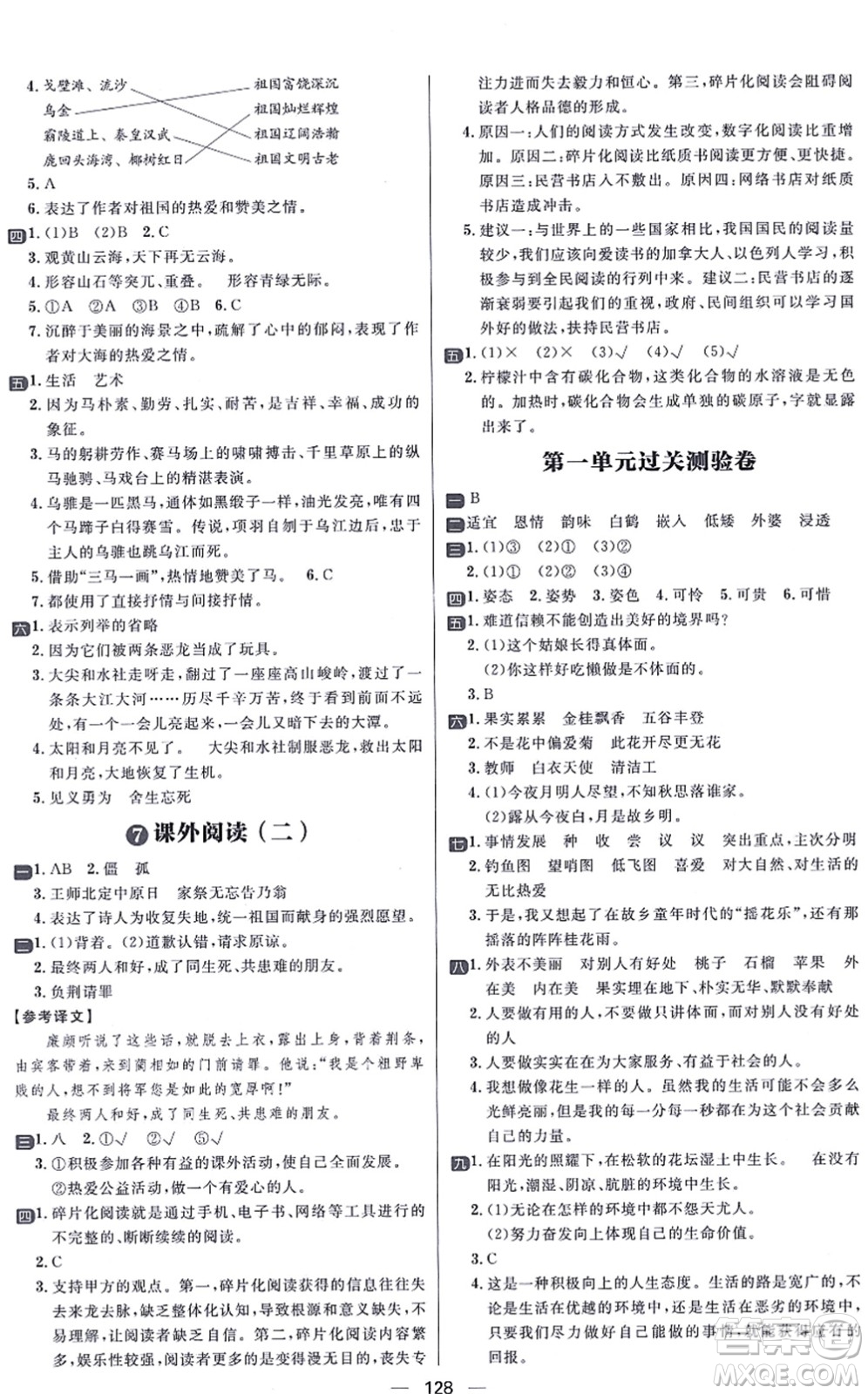 南方出版社2021練出好成績(jī)五年級(jí)語文上冊(cè)人教版答案