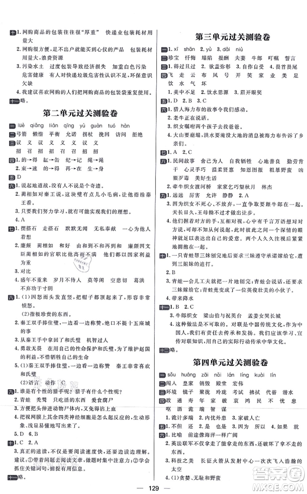 南方出版社2021練出好成績(jī)五年級(jí)語文上冊(cè)人教版答案