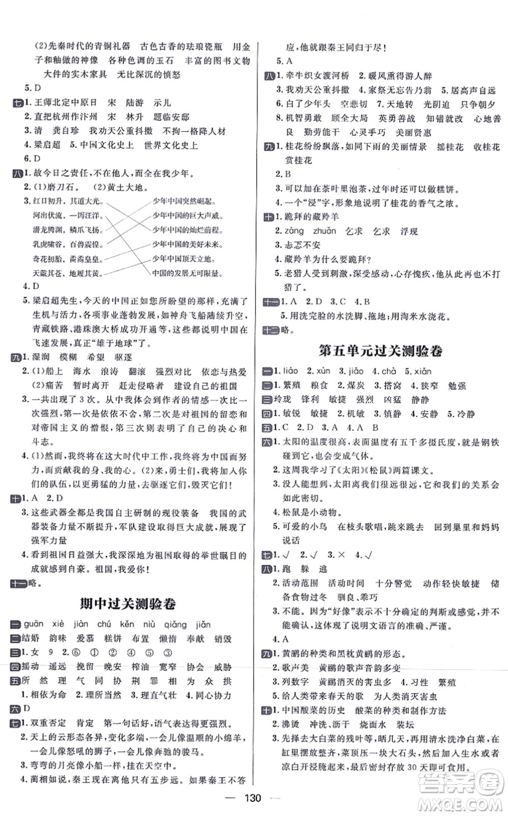 南方出版社2021練出好成績(jī)五年級(jí)語文上冊(cè)人教版答案