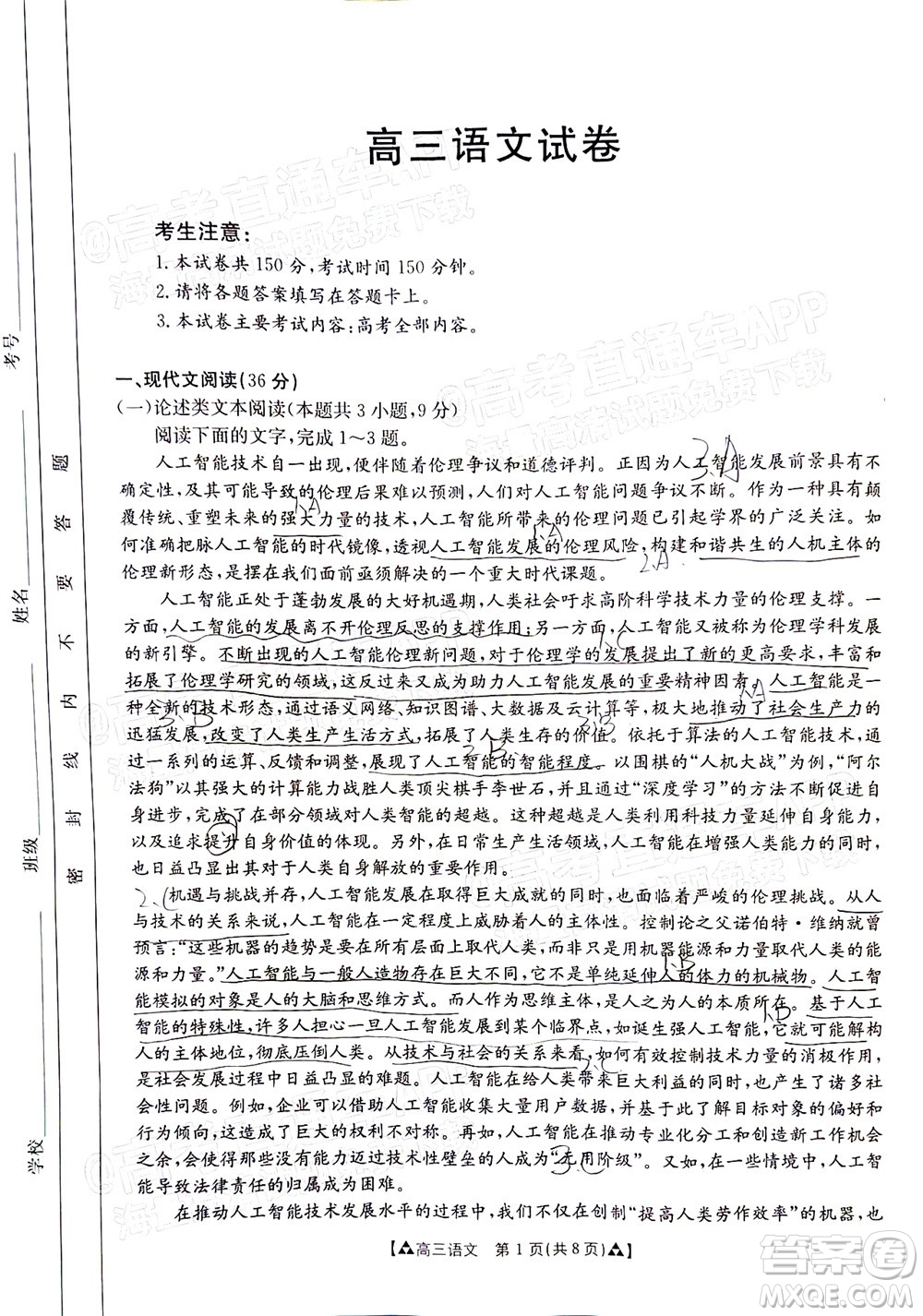 2022屆西南四省金太陽12月聯(lián)考高三語文試題及答案