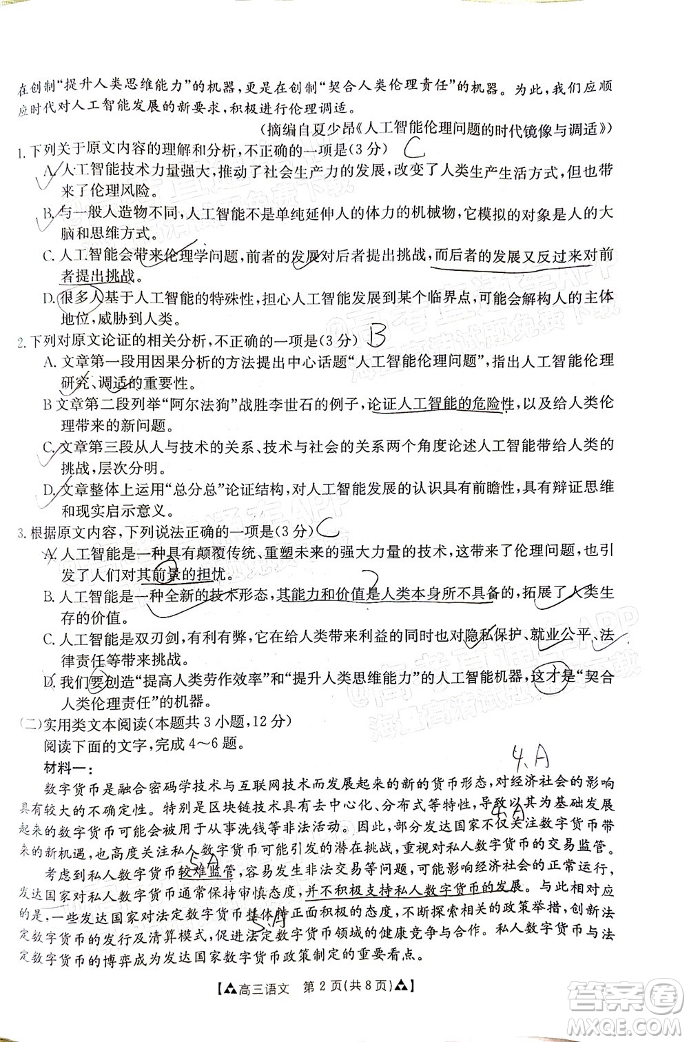 2022屆西南四省金太陽12月聯(lián)考高三語文試題及答案