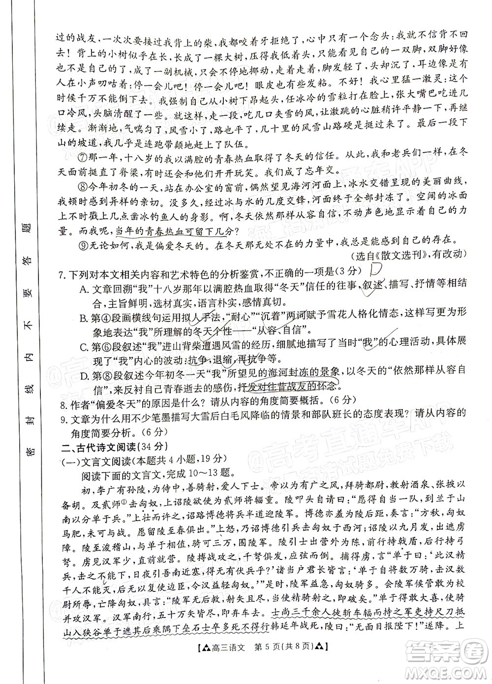 2022屆西南四省金太陽12月聯(lián)考高三語文試題及答案