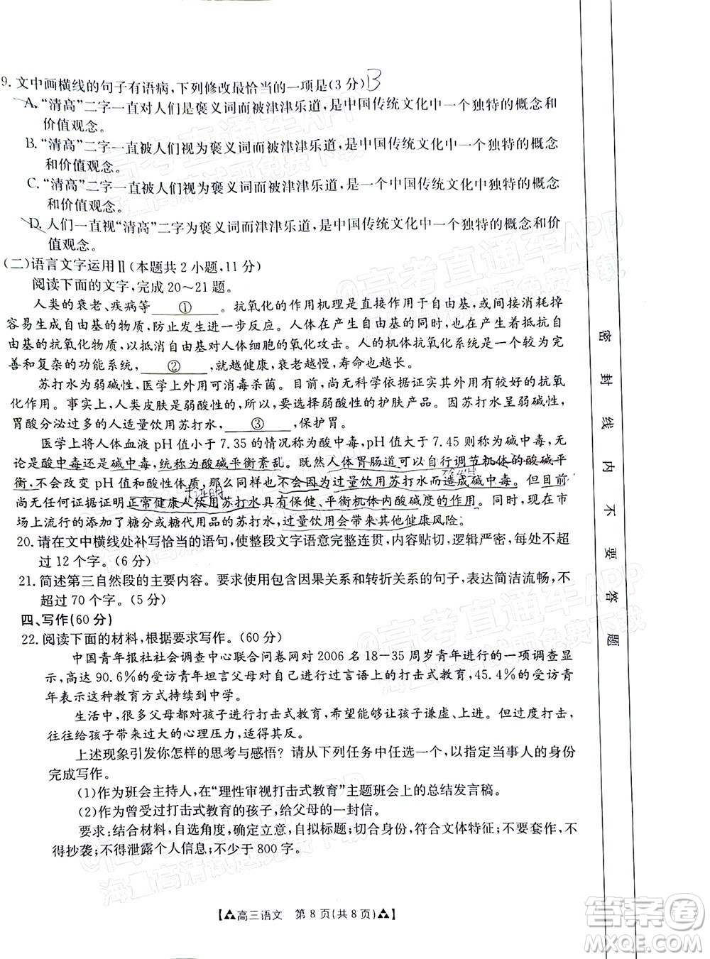 2022屆西南四省金太陽12月聯(lián)考高三語文試題及答案