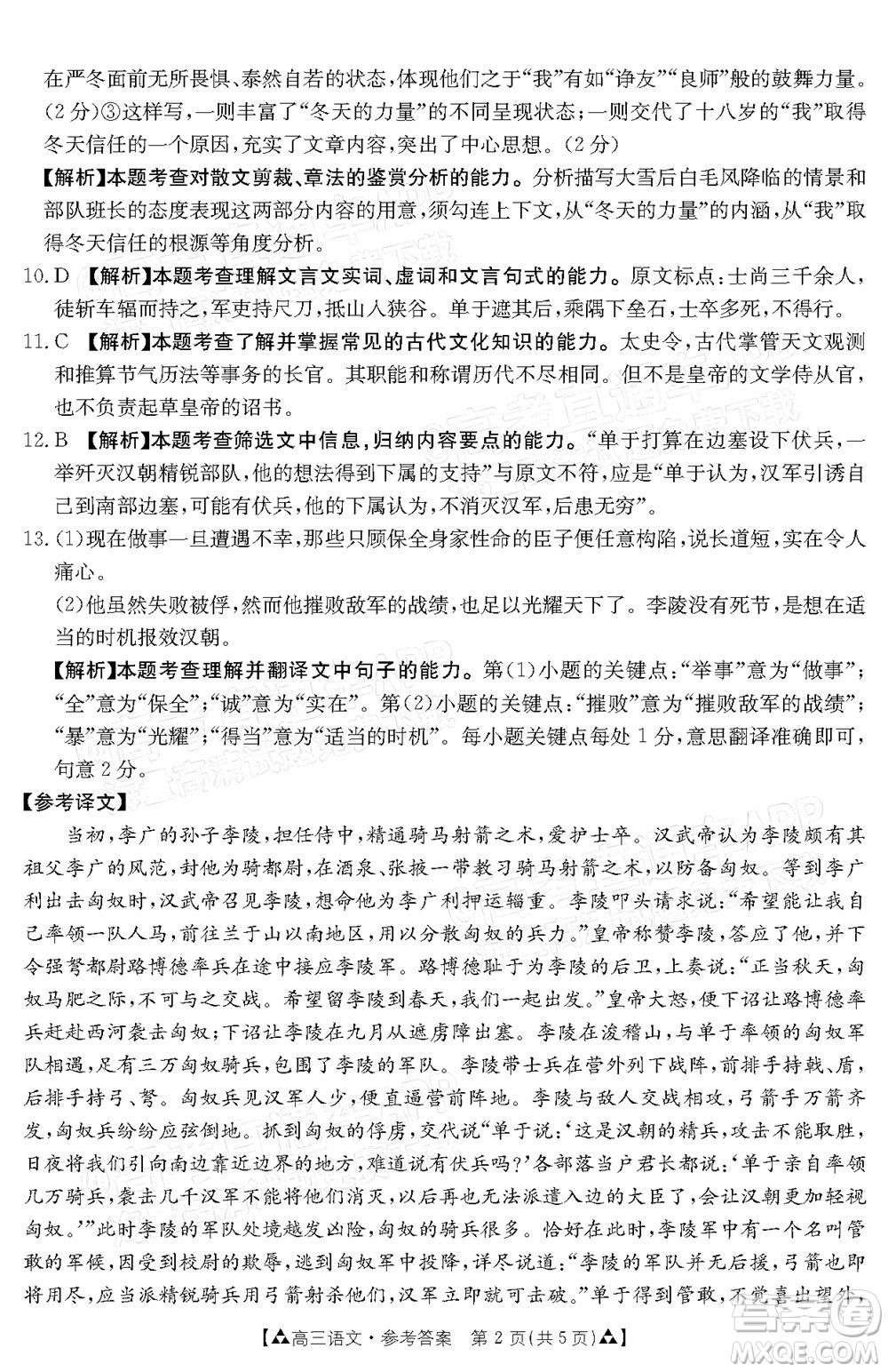 2022屆西南四省金太陽12月聯(lián)考高三語文試題及答案