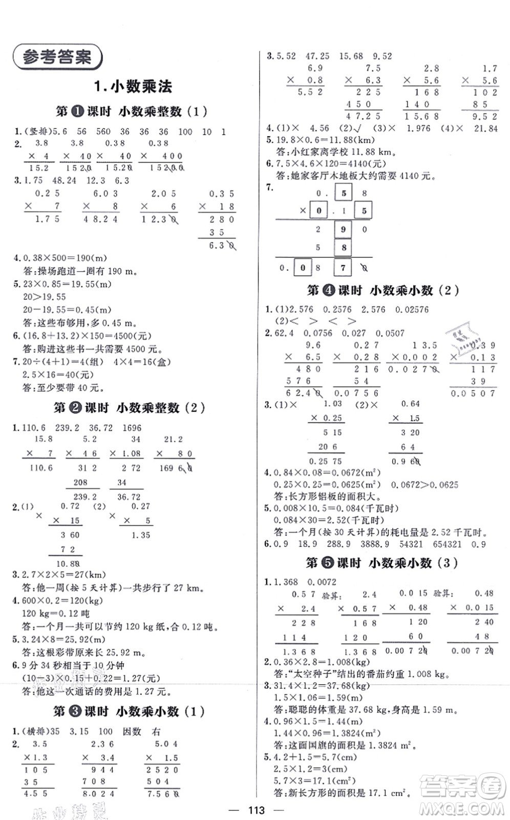 南方出版社2021練出好成績五年級數(shù)學(xué)上冊RJ人教版答案