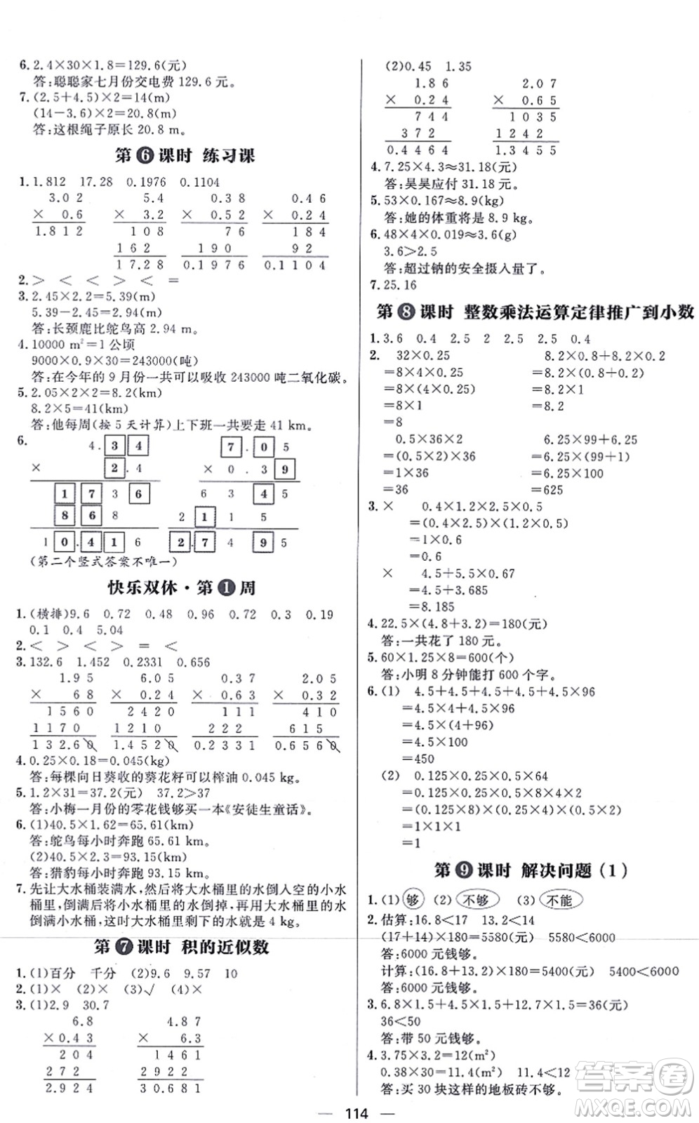 南方出版社2021練出好成績五年級數(shù)學(xué)上冊RJ人教版答案