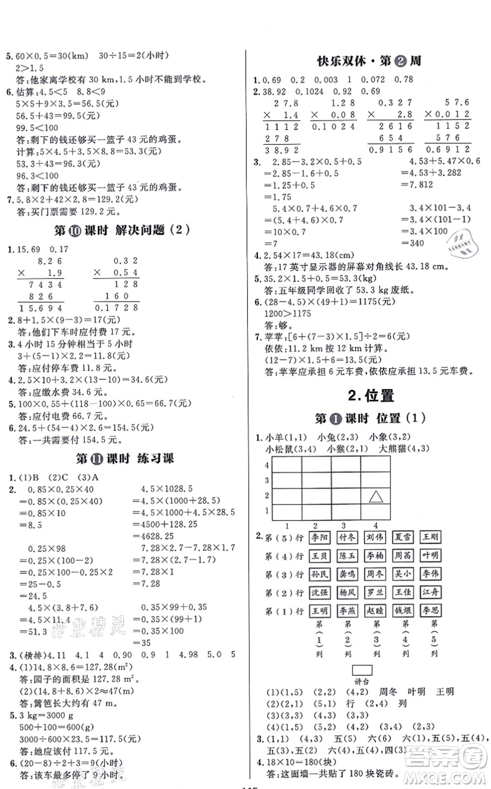 南方出版社2021練出好成績五年級數(shù)學(xué)上冊RJ人教版答案