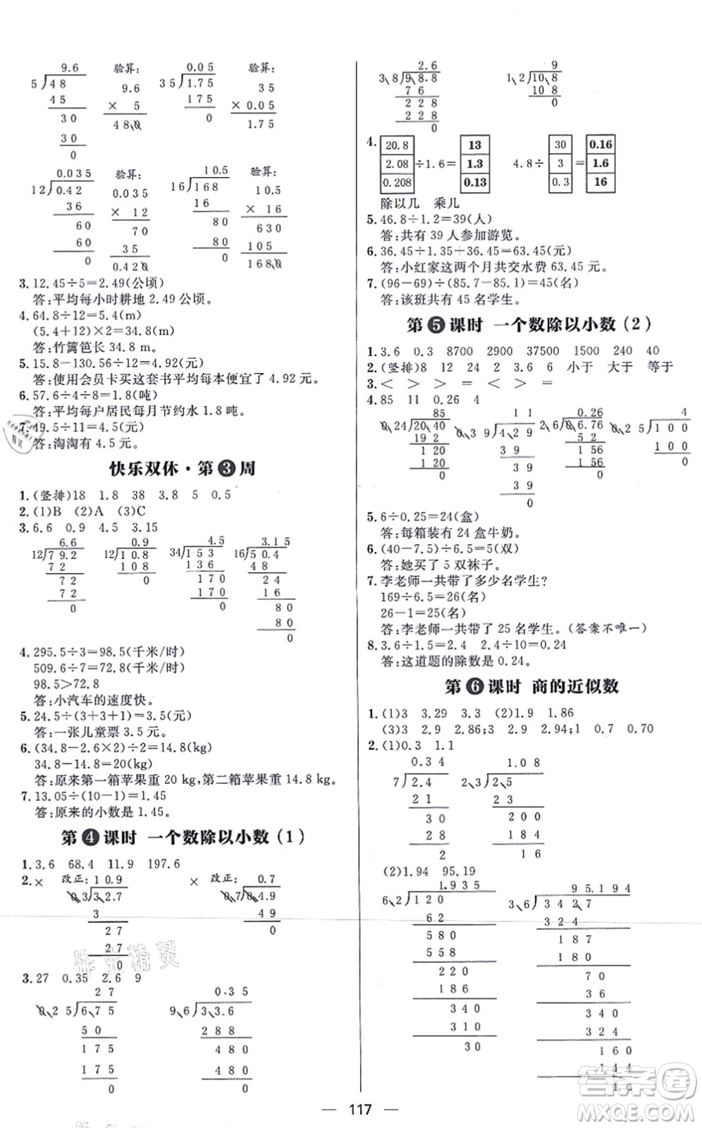 南方出版社2021練出好成績五年級數(shù)學(xué)上冊RJ人教版答案