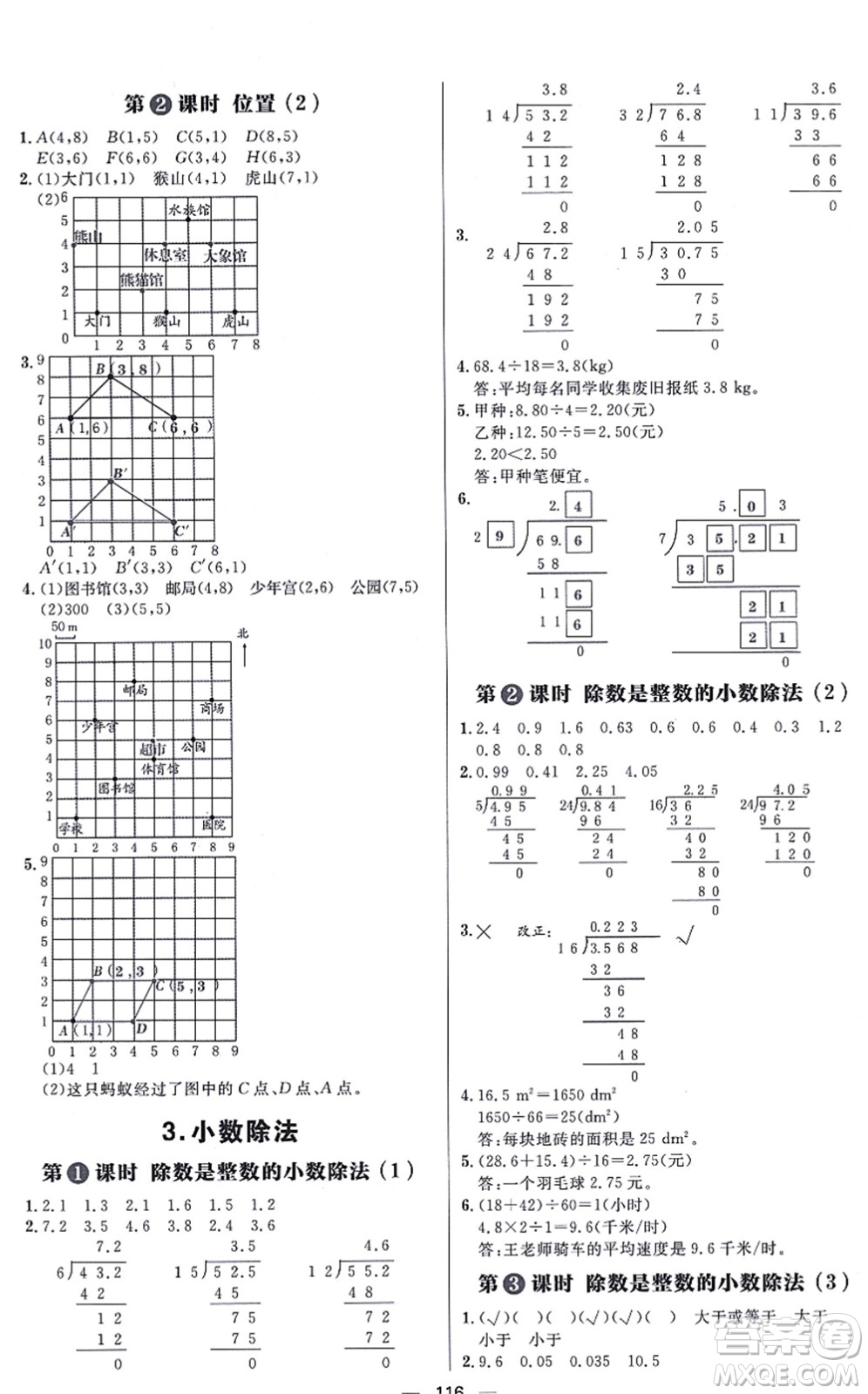 南方出版社2021練出好成績五年級數(shù)學(xué)上冊RJ人教版答案