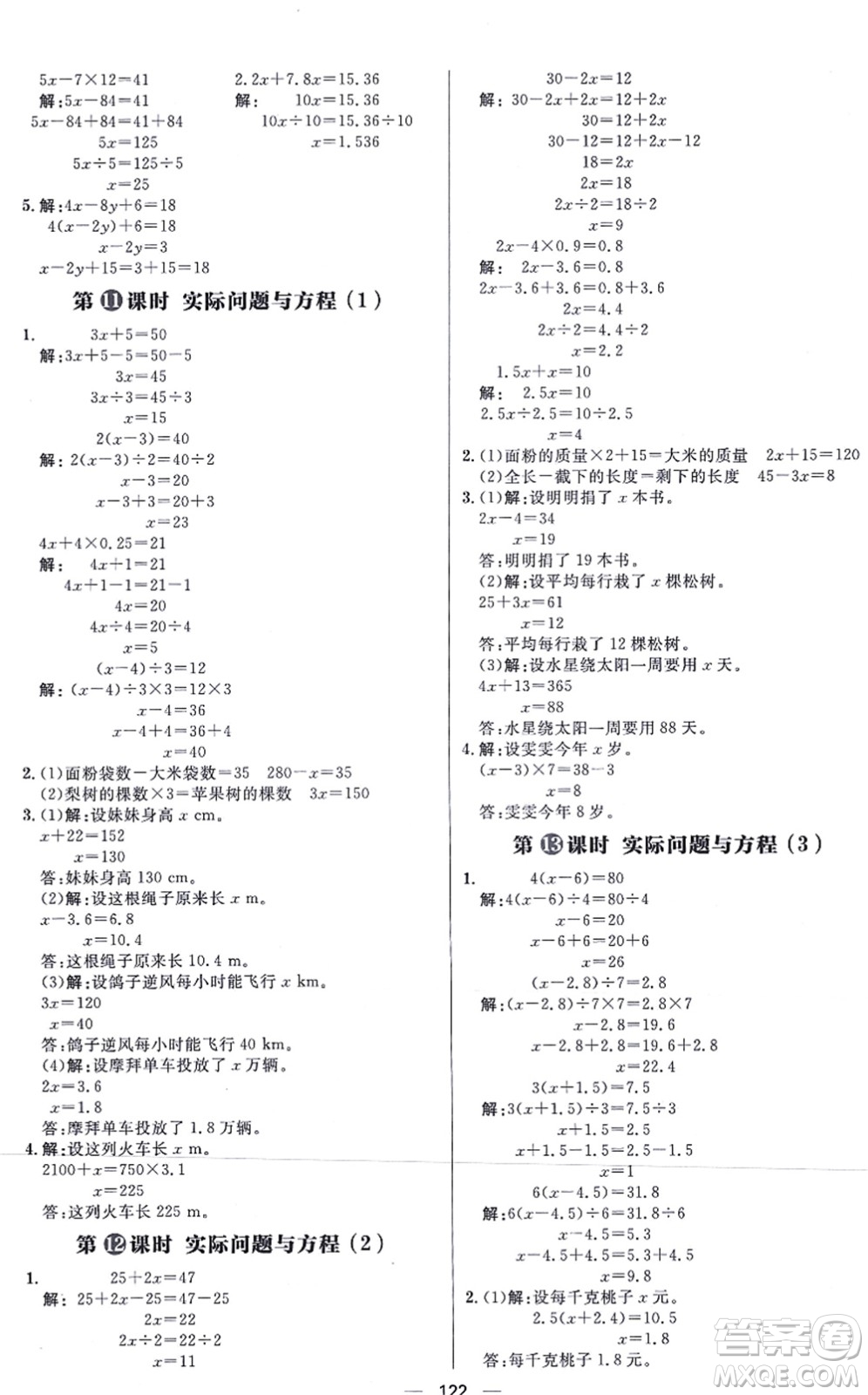 南方出版社2021練出好成績五年級數(shù)學(xué)上冊RJ人教版答案