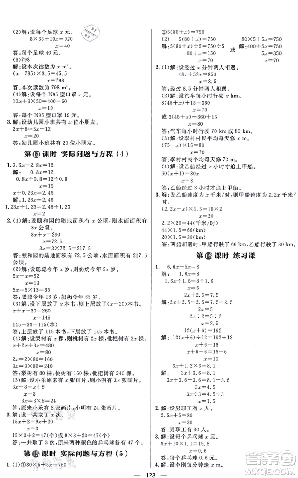 南方出版社2021練出好成績五年級數(shù)學(xué)上冊RJ人教版答案