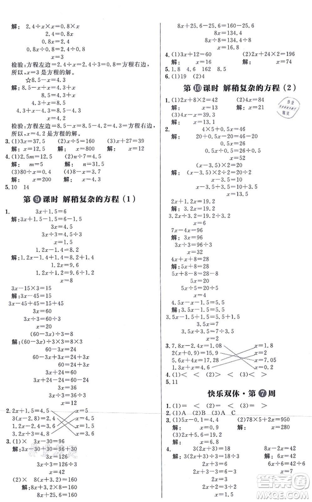 南方出版社2021練出好成績五年級數(shù)學(xué)上冊RJ人教版答案