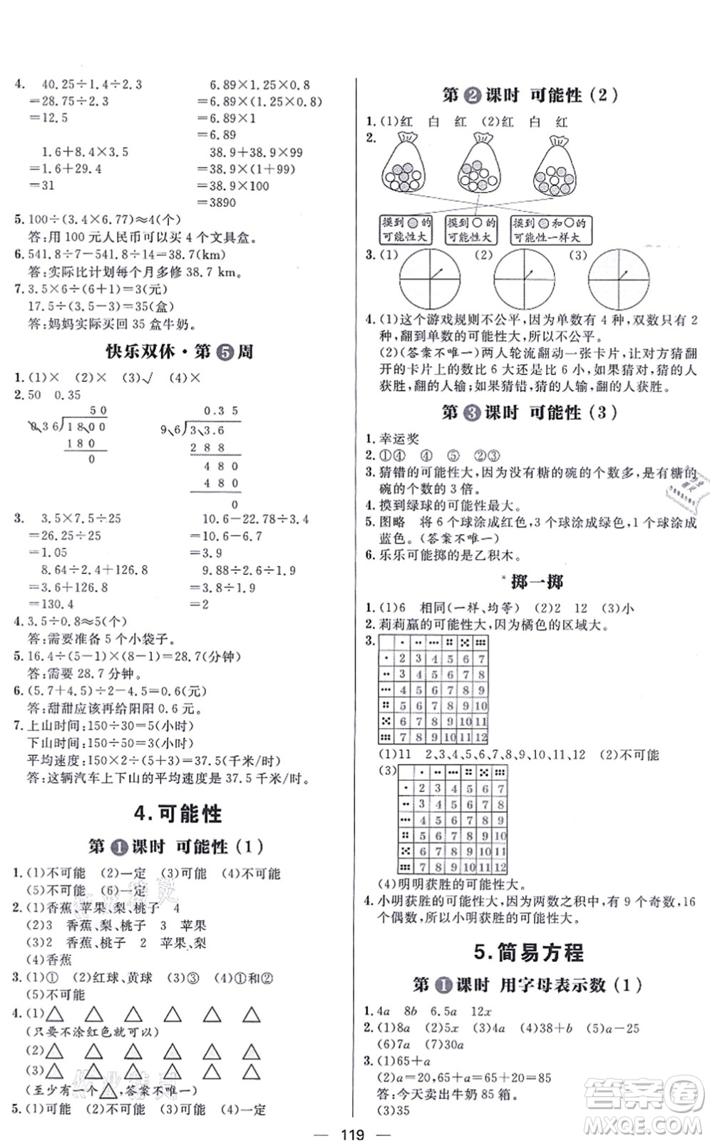 南方出版社2021練出好成績五年級數(shù)學(xué)上冊RJ人教版答案