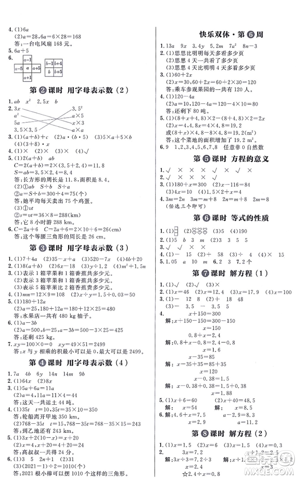 南方出版社2021練出好成績五年級數(shù)學(xué)上冊RJ人教版答案