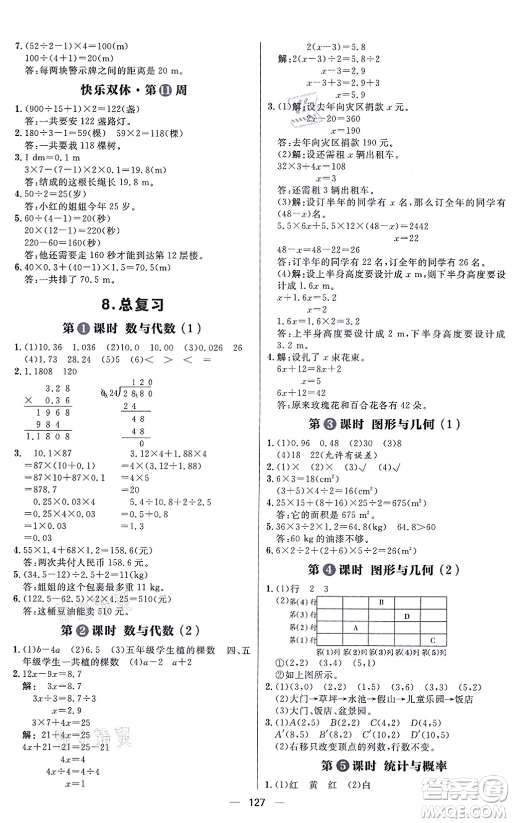 南方出版社2021練出好成績五年級數(shù)學(xué)上冊RJ人教版答案