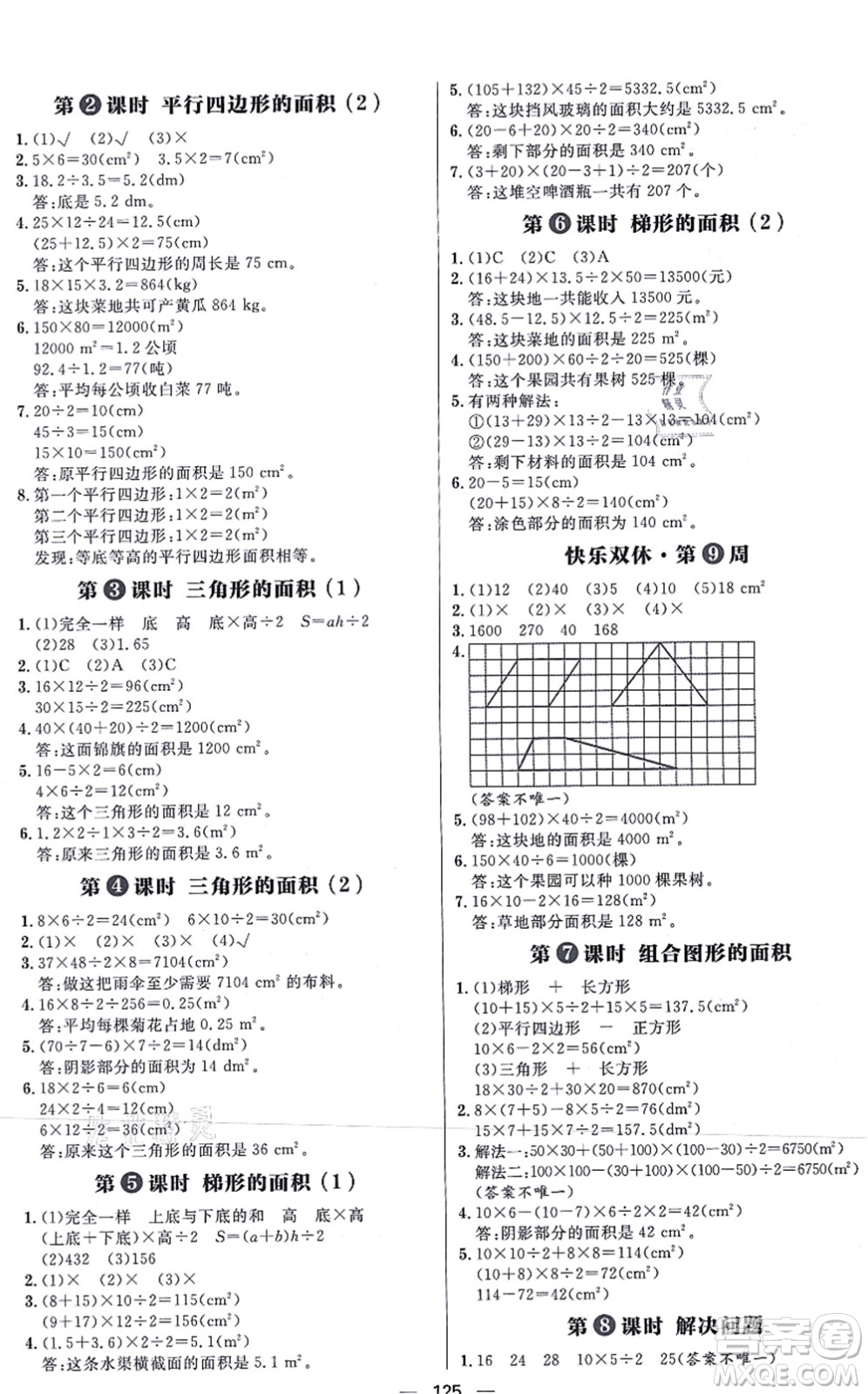 南方出版社2021練出好成績五年級數(shù)學(xué)上冊RJ人教版答案