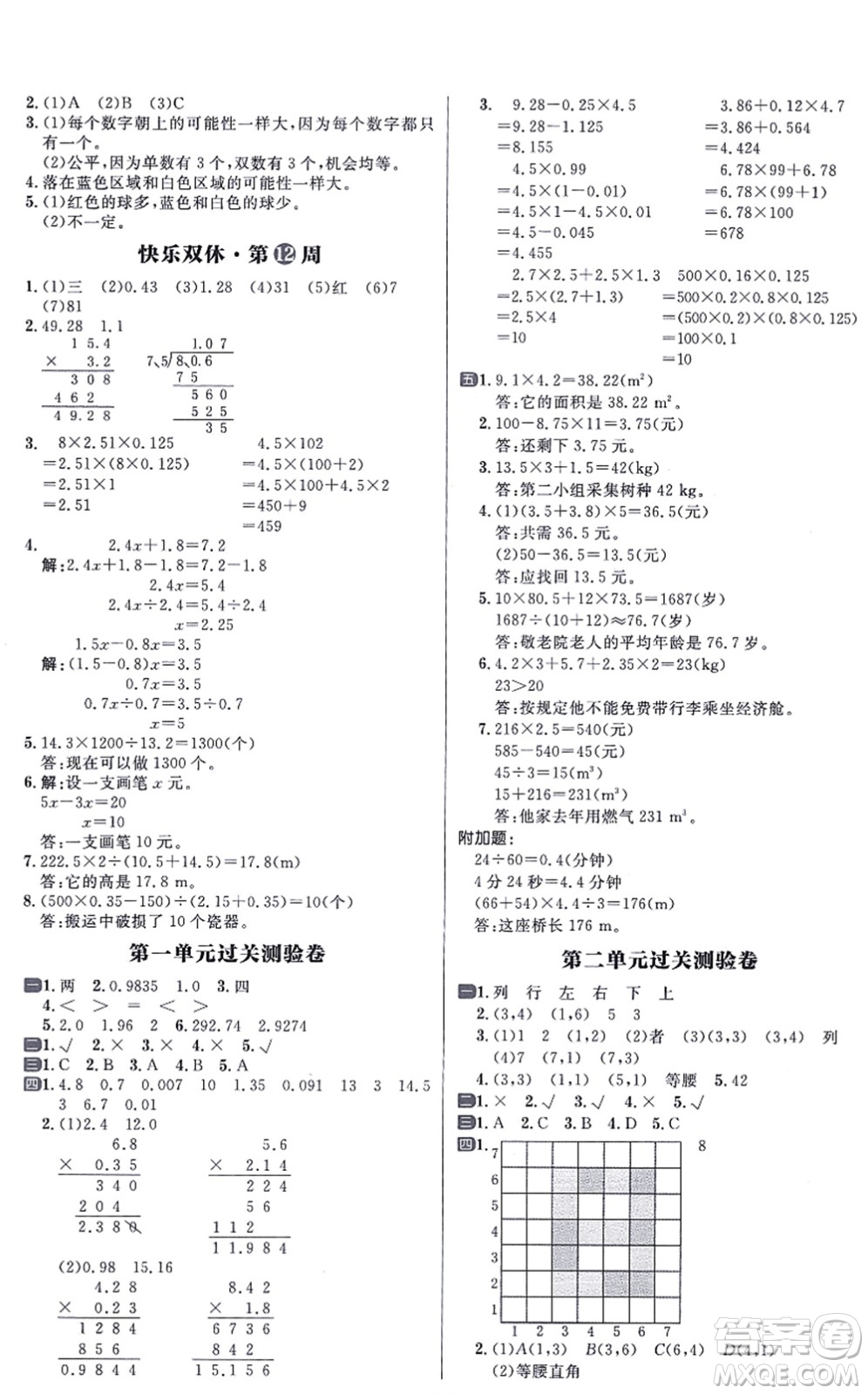 南方出版社2021練出好成績五年級數(shù)學(xué)上冊RJ人教版答案